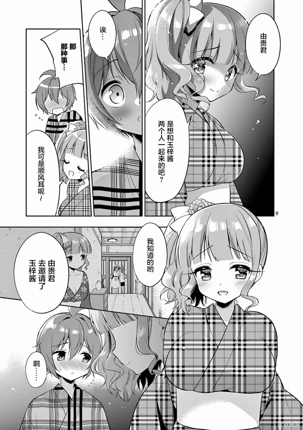 Onee Chan wa Koi Youkai Chapter 58 - Page 8