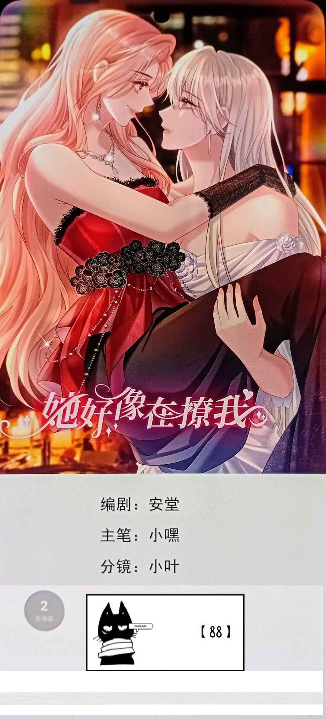 Ta Hao Xiang Zai Liao Wo Chapter 88 - Page 1