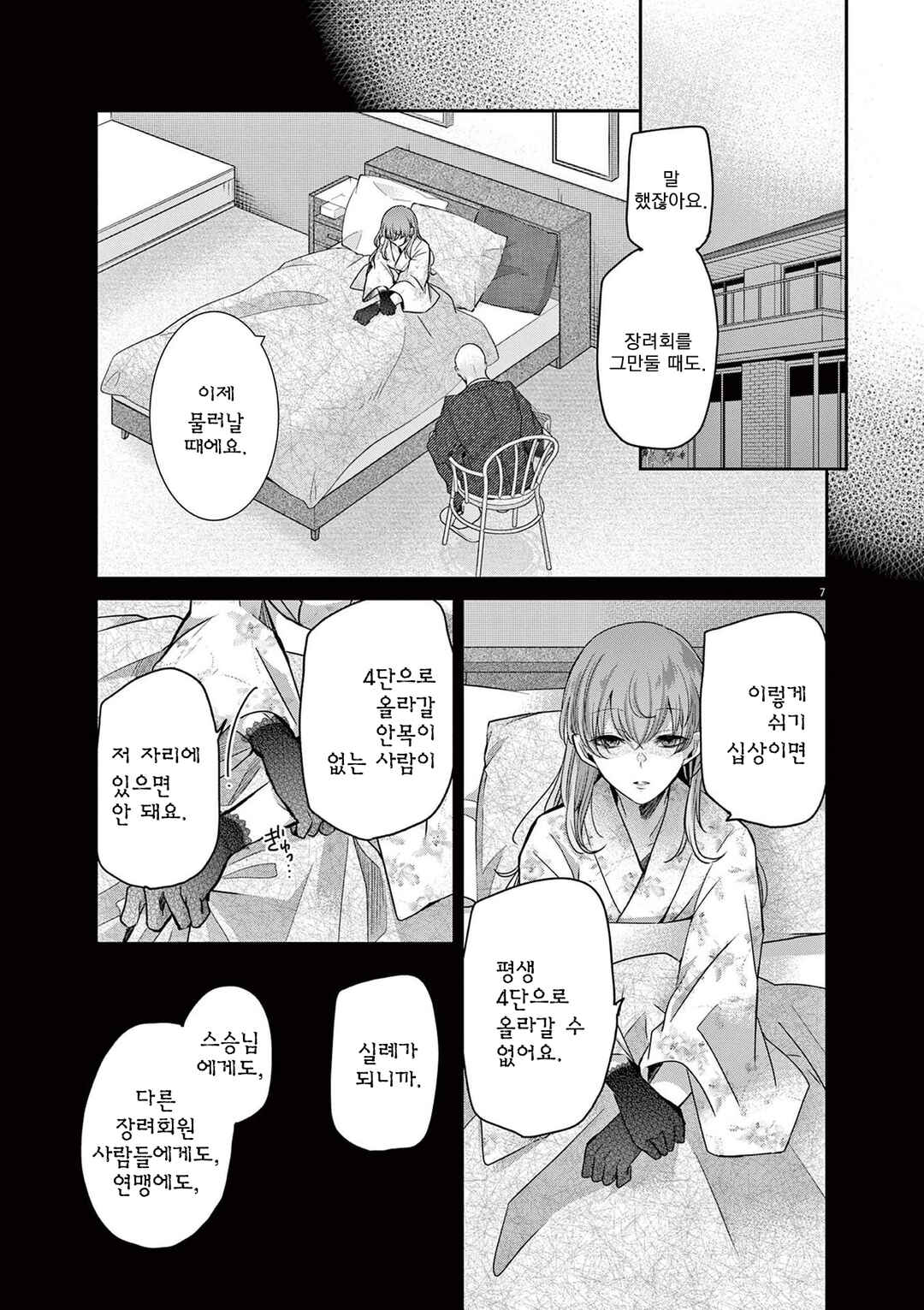 Eisei Otome no Tatakaikata Chapter 54 - Page 10