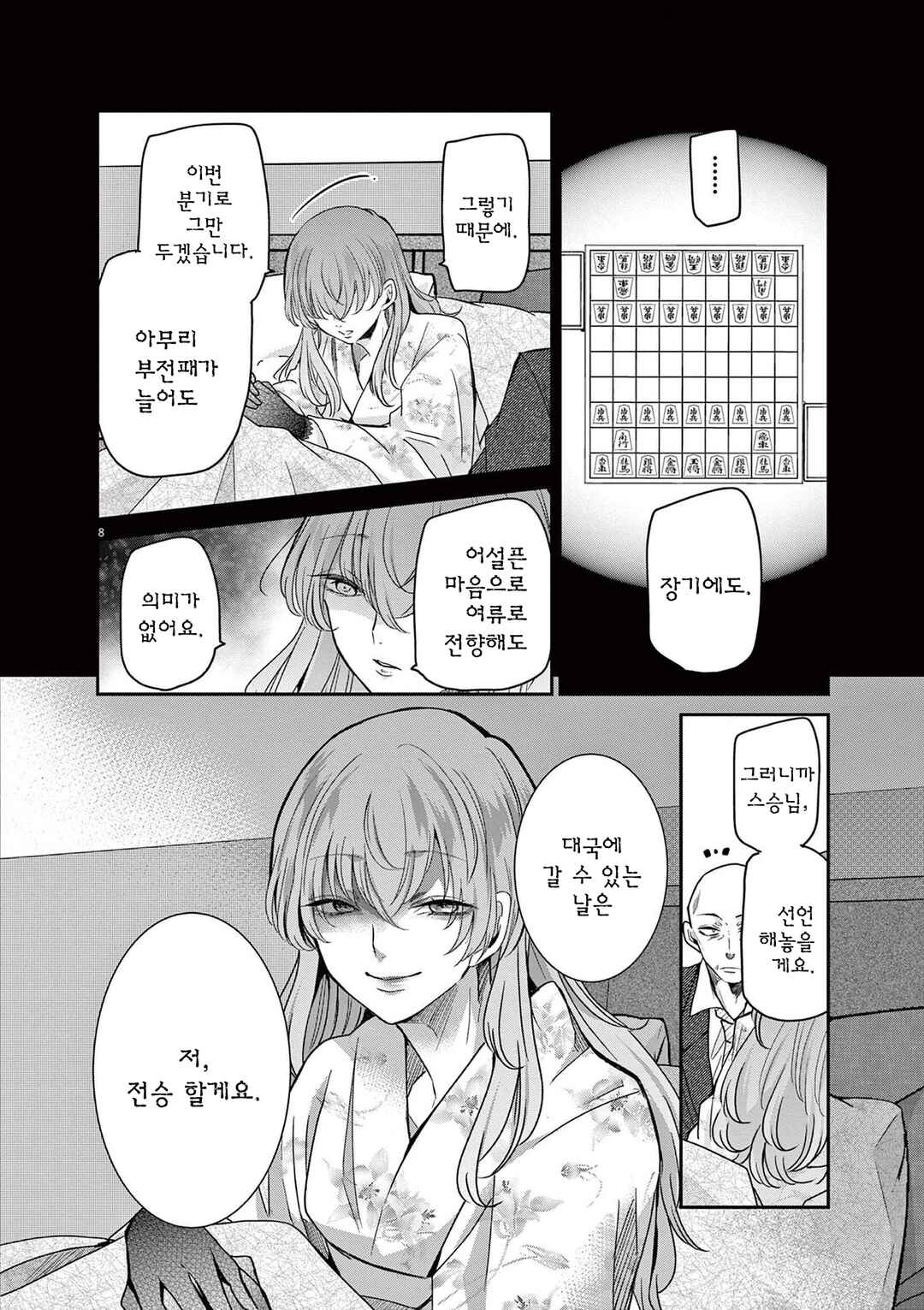 Eisei Otome no Tatakaikata Chapter 54 - Page 11
