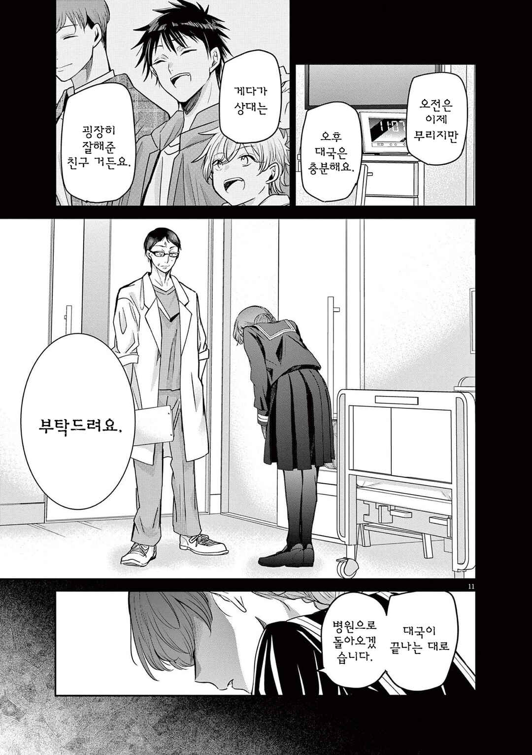 Eisei Otome no Tatakaikata Chapter 54 - Page 14