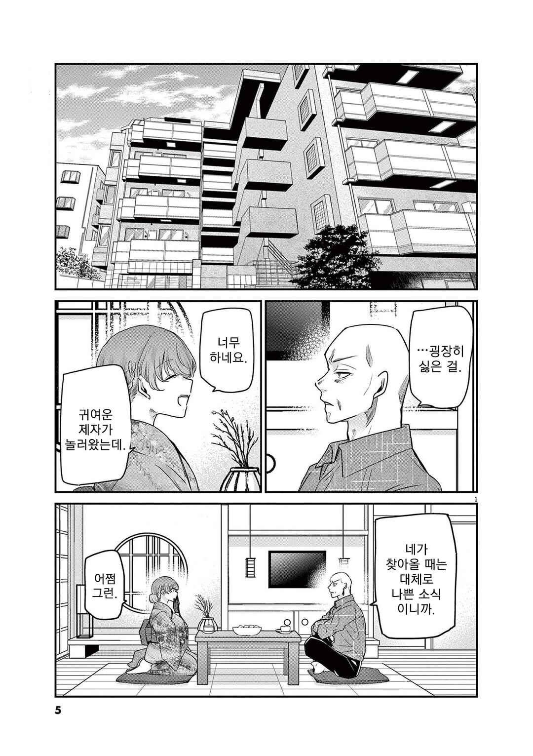 Eisei Otome no Tatakaikata Chapter 54 - Page 4