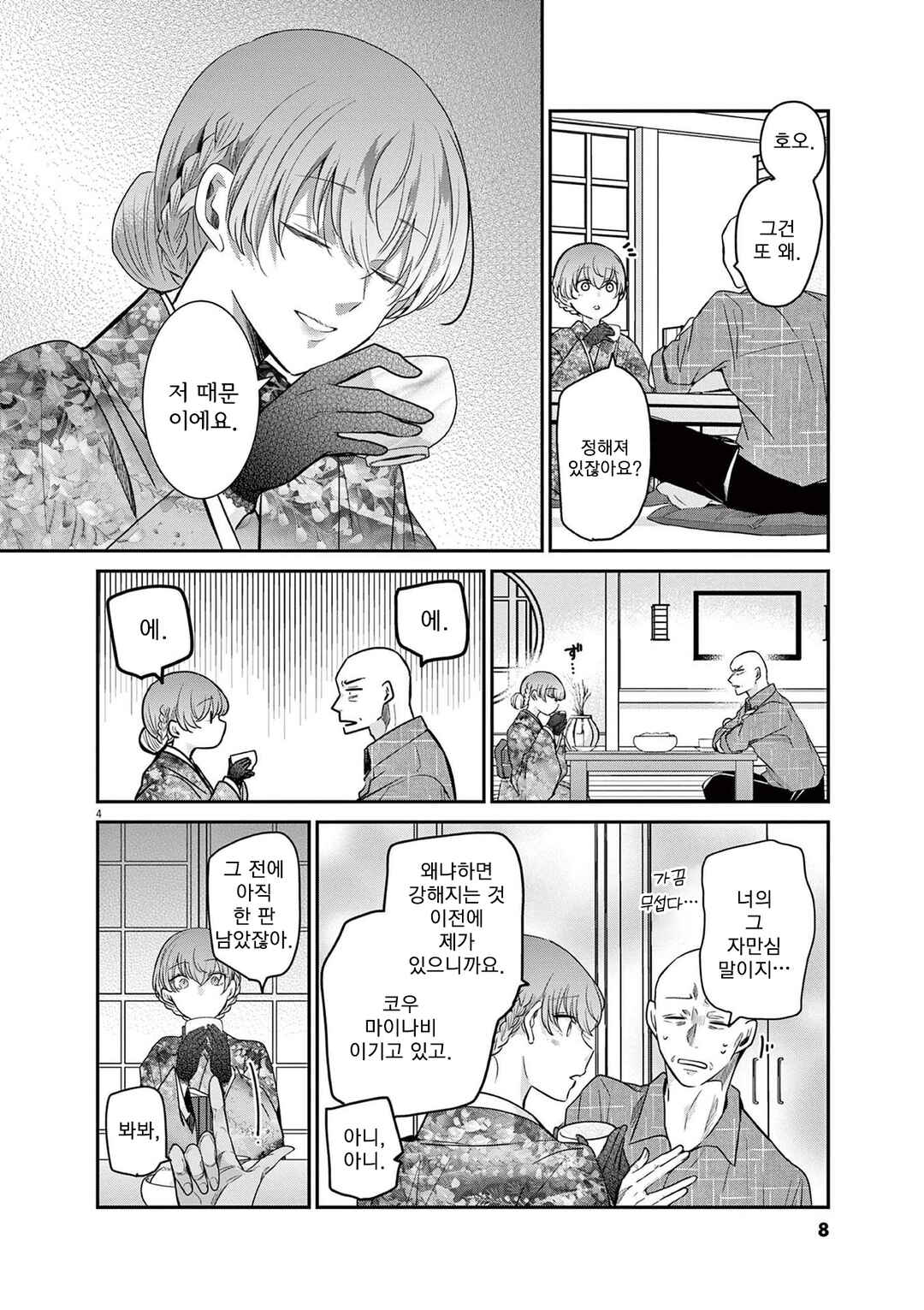 Eisei Otome no Tatakaikata Chapter 54 - Page 7