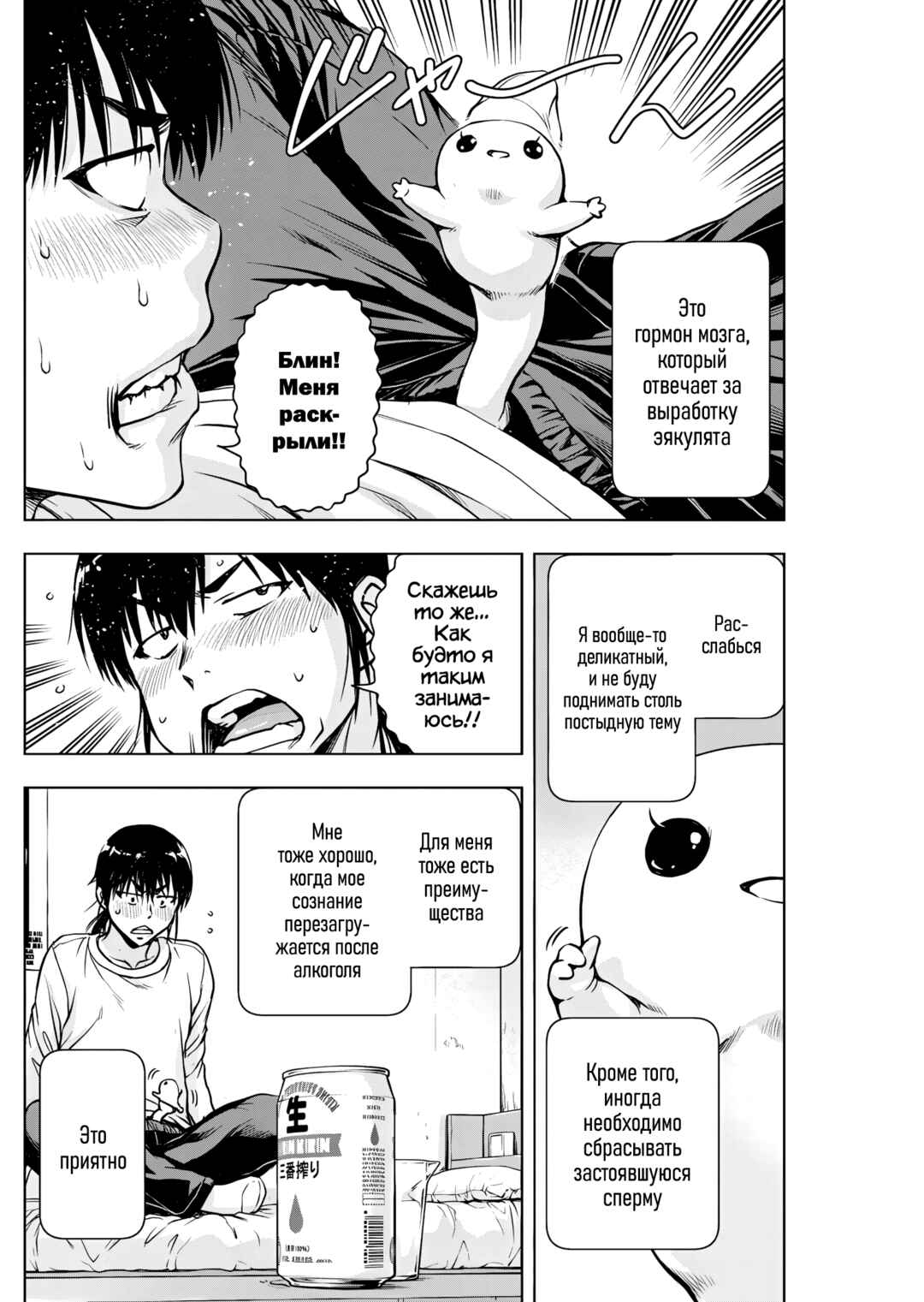Ai no Ryuusei Cowwwwpa Chapter 4 - Page 10