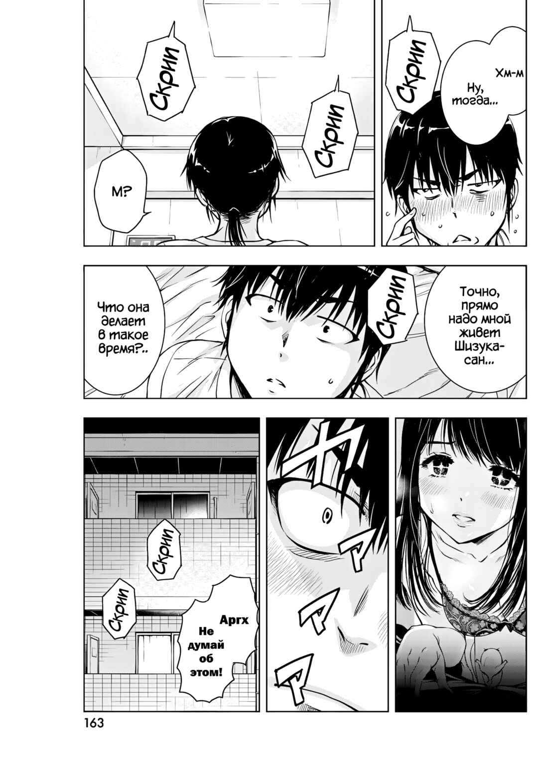 Ai no Ryuusei Cowwwwpa Chapter 4 - Page 11