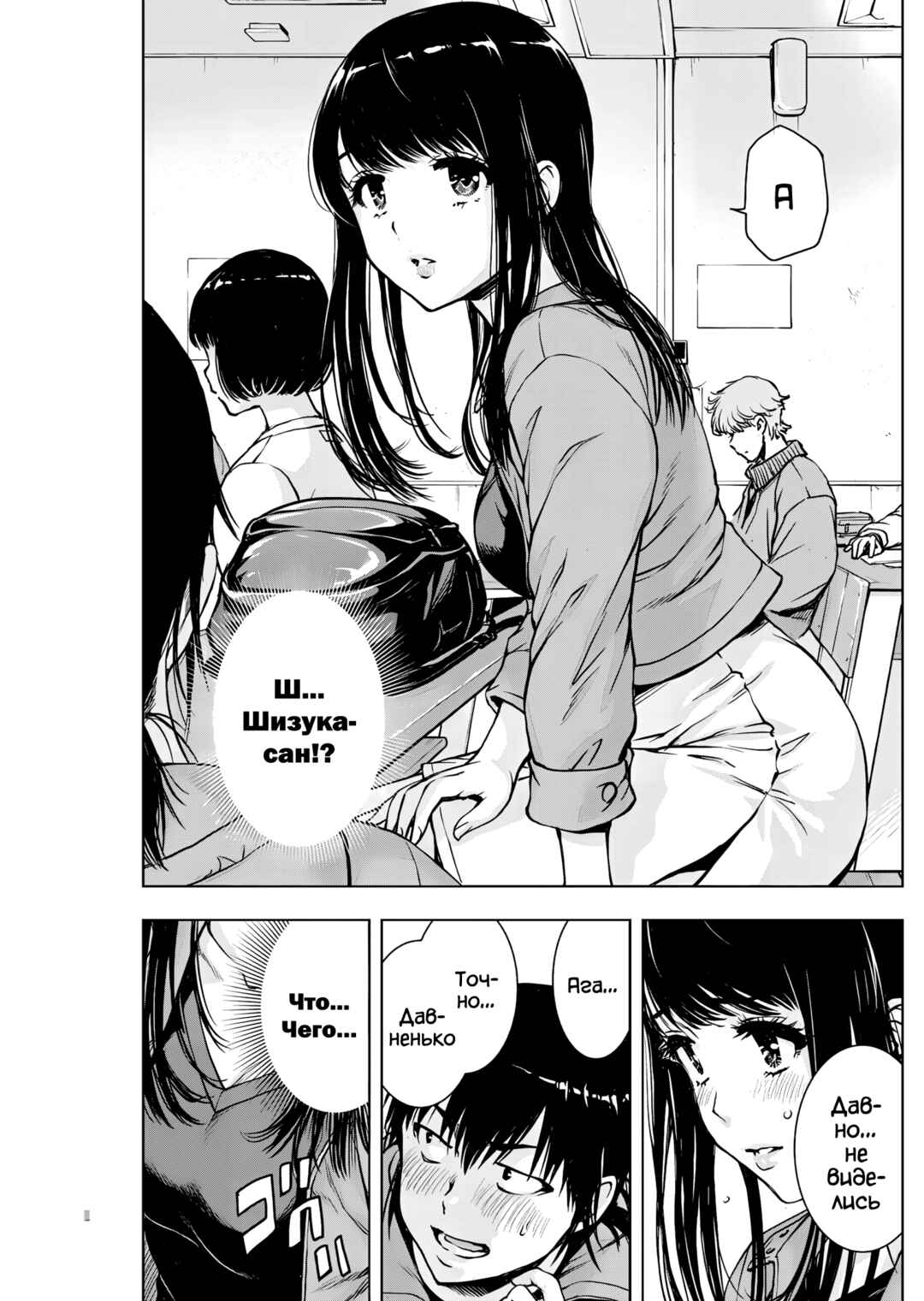 Ai no Ryuusei Cowwwwpa Chapter 4 - Page 13