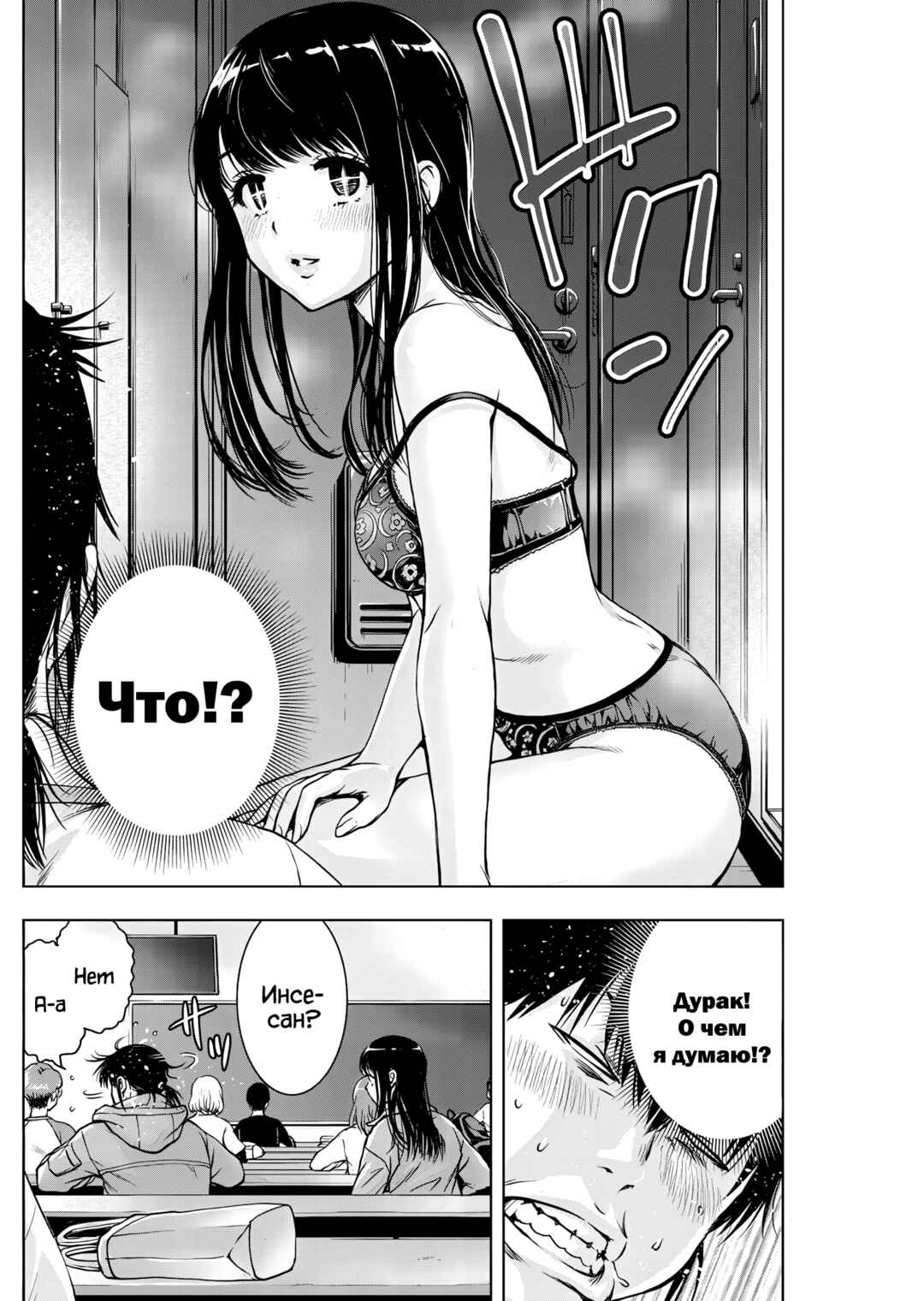 Ai no Ryuusei Cowwwwpa Chapter 4 - Page 14