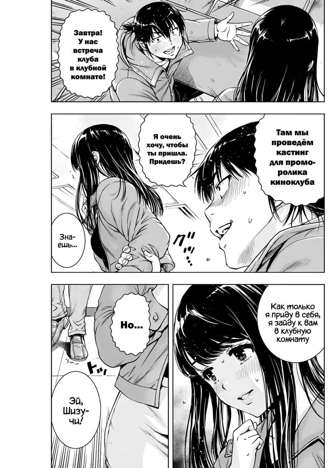Ai no Ryuusei Cowwwwpa Chapter 4 - Page 17