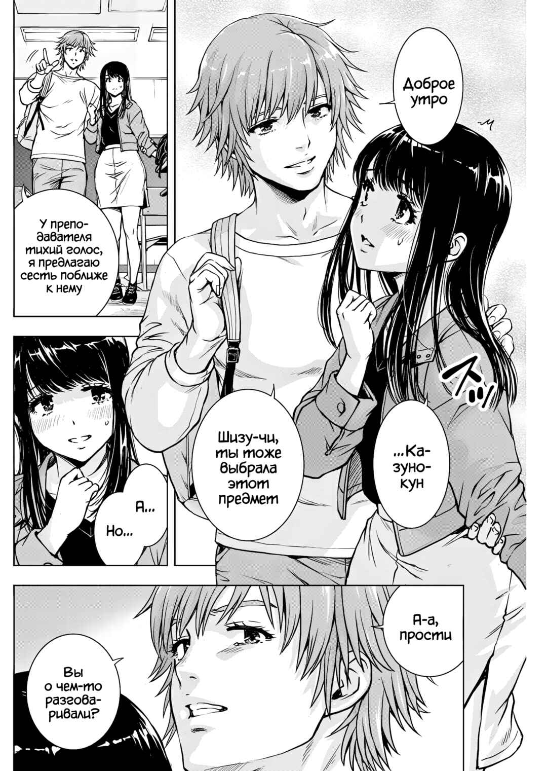 Ai no Ryuusei Cowwwwpa Chapter 4 - Page 18