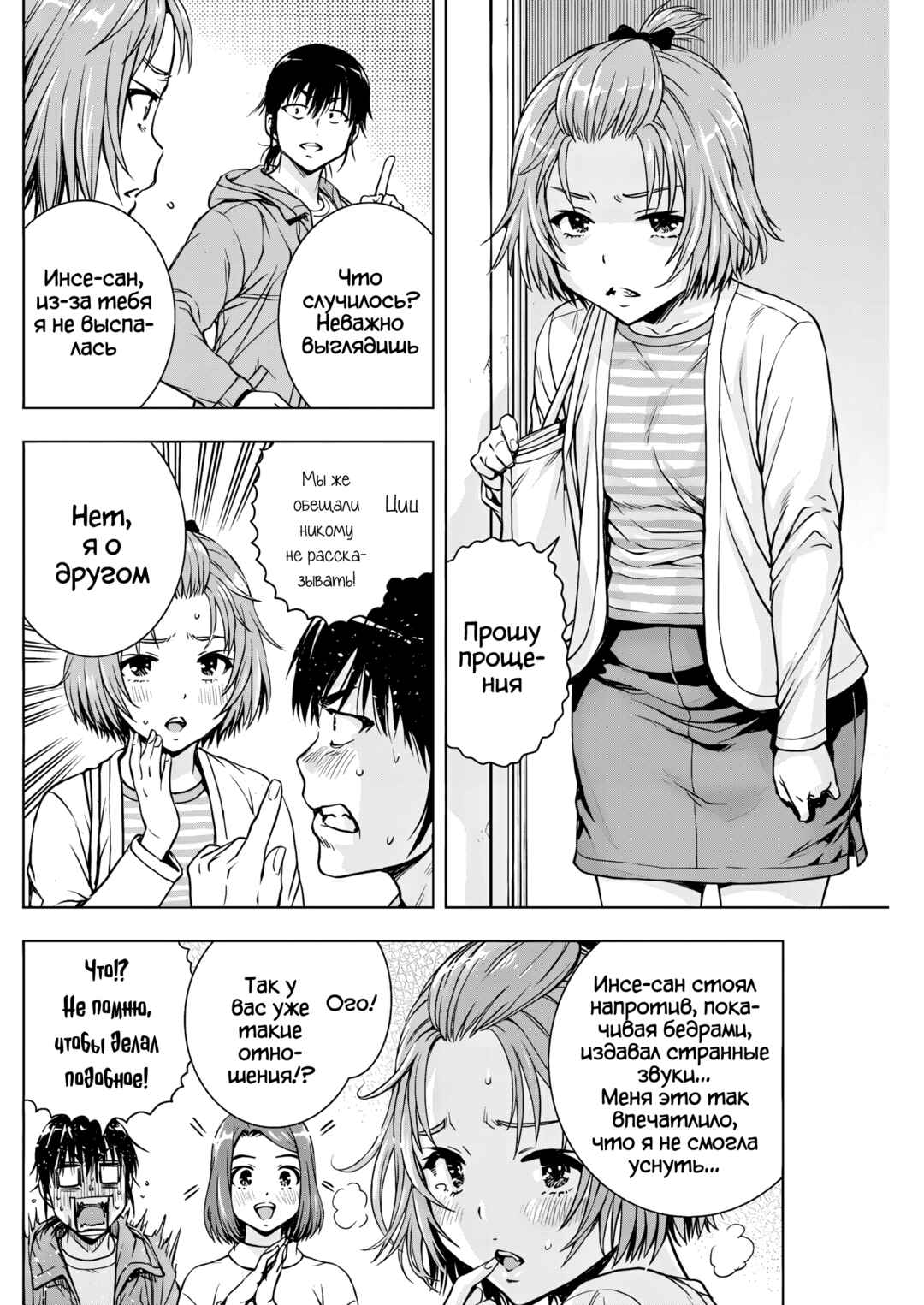 Ai no Ryuusei Cowwwwpa Chapter 4 - Page 2