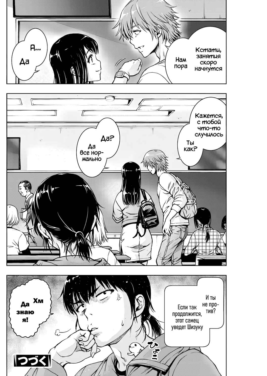 Ai no Ryuusei Cowwwwpa Chapter 4 - Page 20