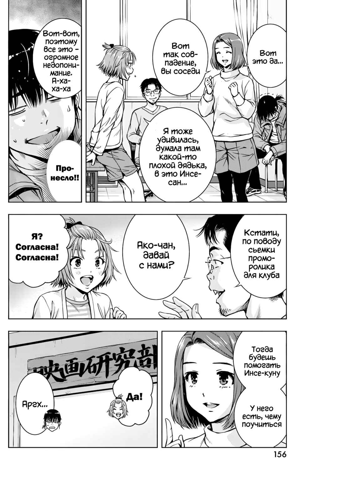 Ai no Ryuusei Cowwwwpa Chapter 4 - Page 4