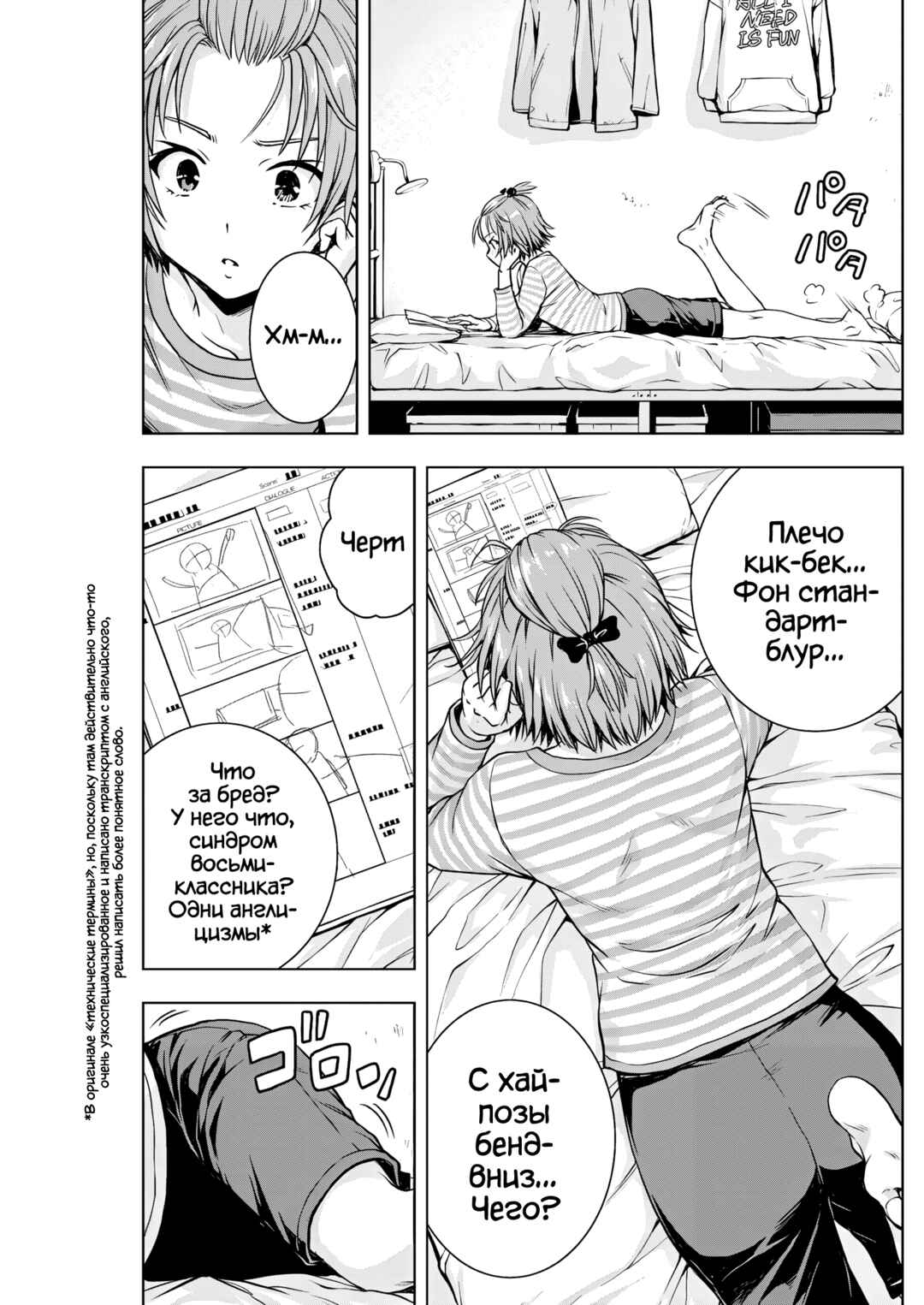 Ai no Ryuusei Cowwwwpa Chapter 4 - Page 5