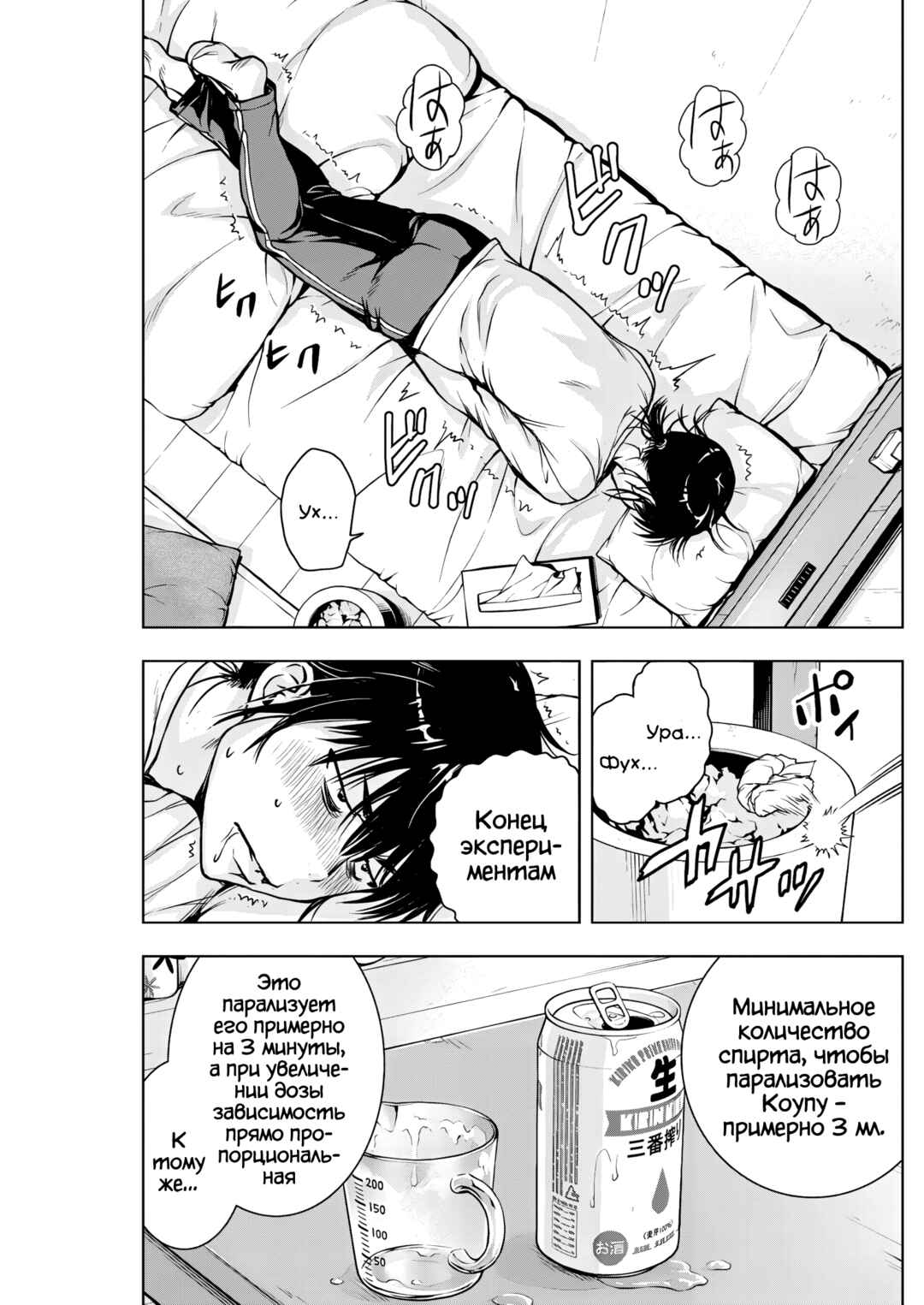 Ai no Ryuusei Cowwwwpa Chapter 4 - Page 7