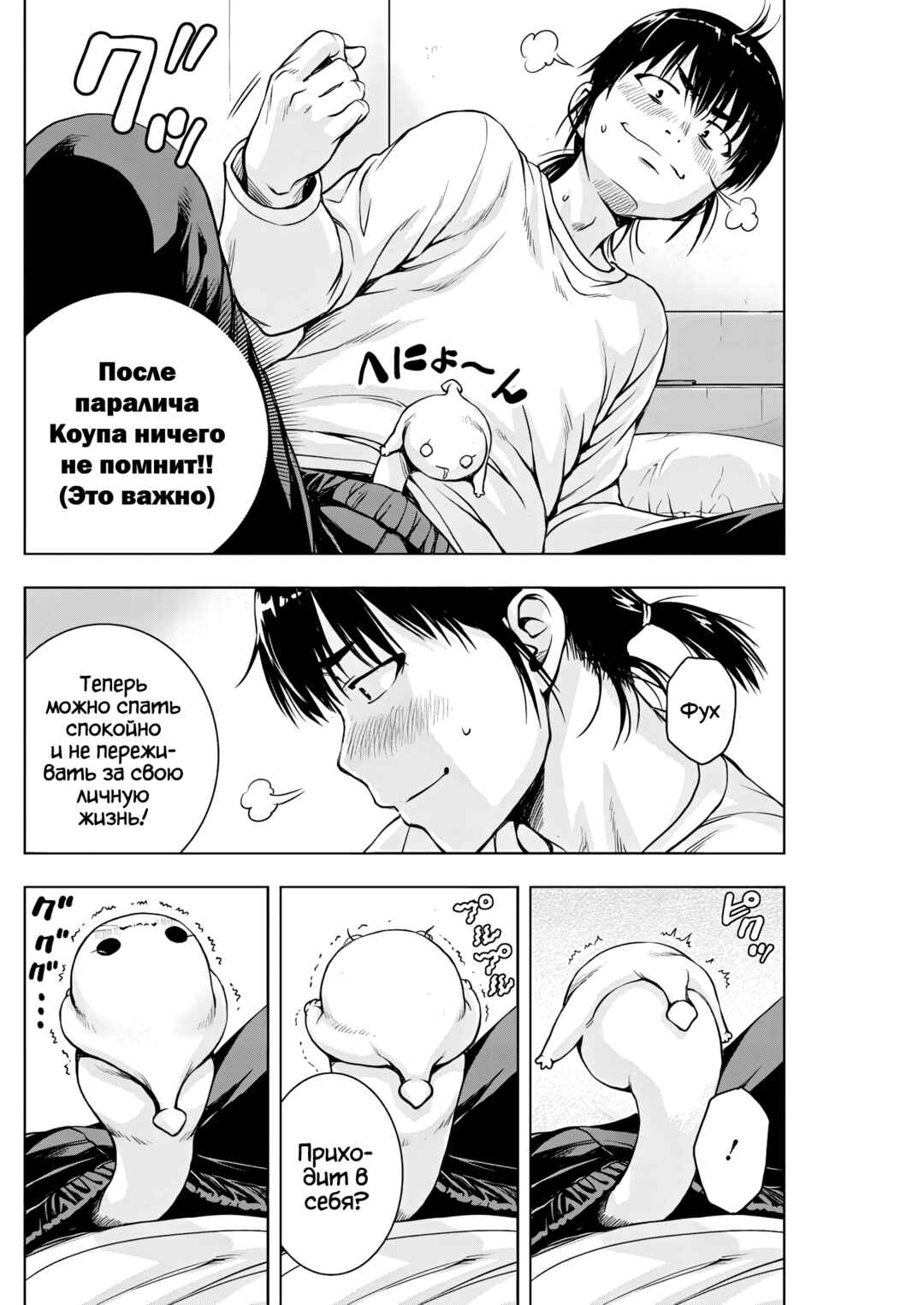 Ai no Ryuusei Cowwwwpa Chapter 4 - Page 8