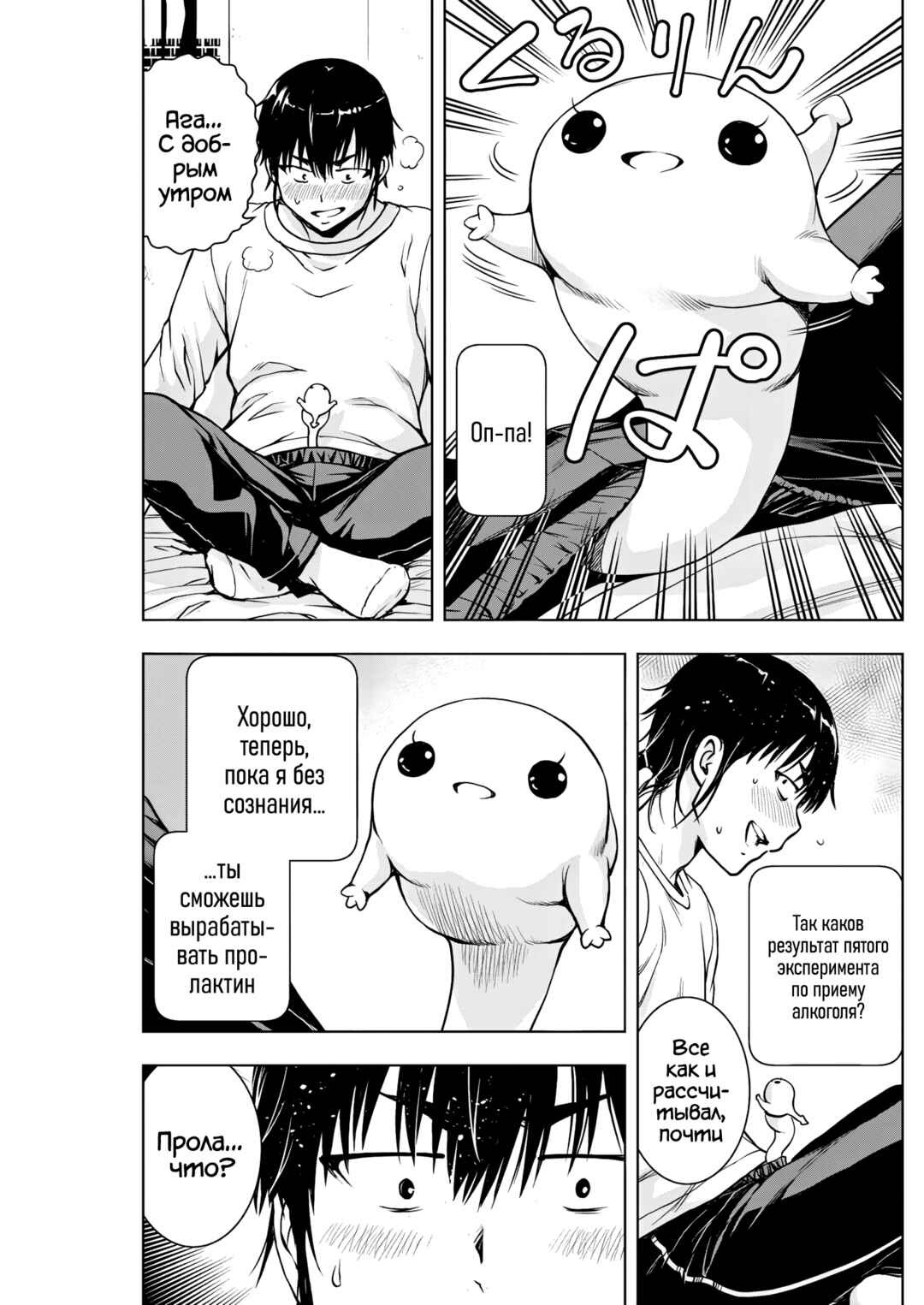 Ai no Ryuusei Cowwwwpa Chapter 4 - Page 9