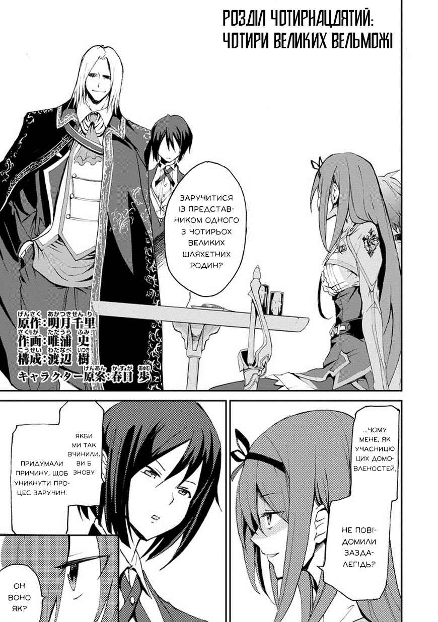 Saijaku Muhai no Bahamut Chapter 14 - Page 1