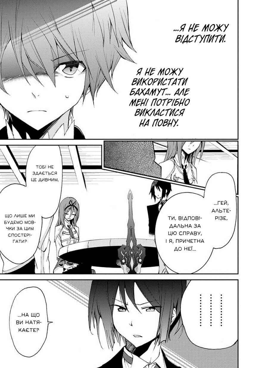Saijaku Muhai no Bahamut Chapter 14 - Page 13