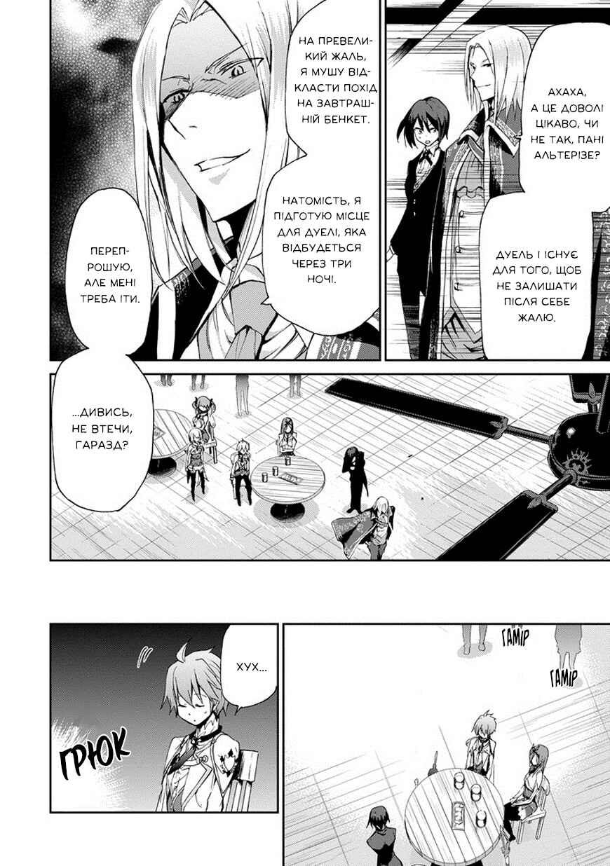 Saijaku Muhai no Bahamut Chapter 14 - Page 15