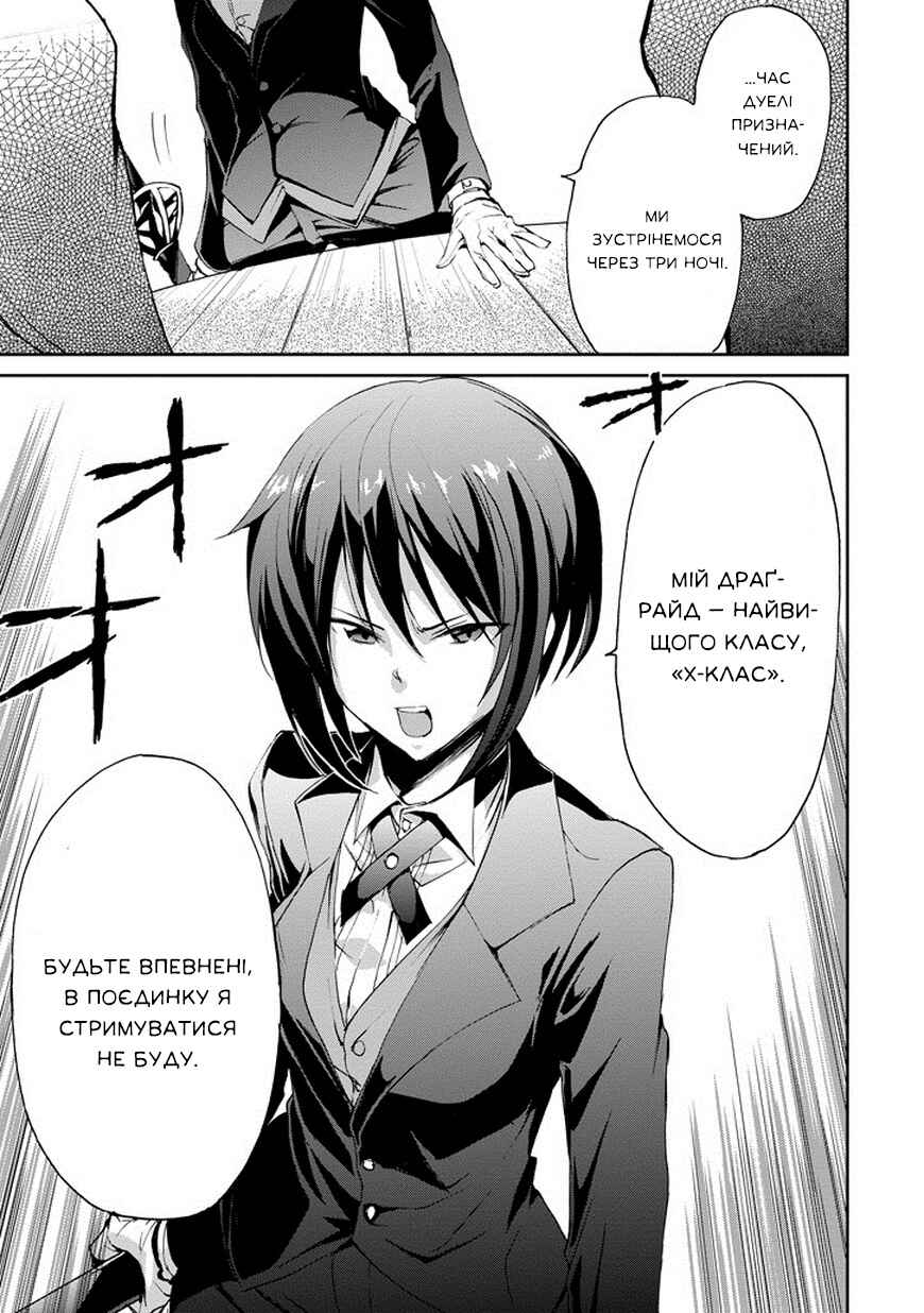 Saijaku Muhai no Bahamut Chapter 14 - Page 18