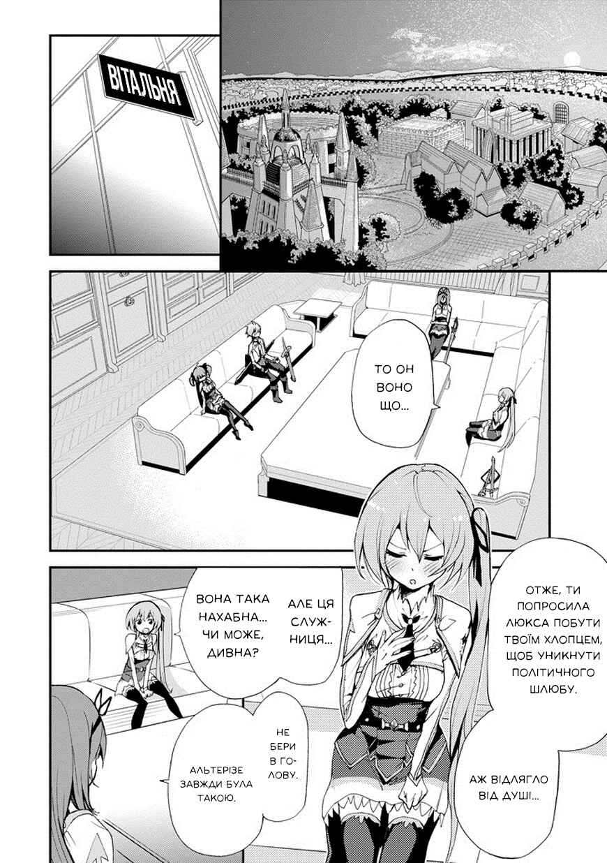 Saijaku Muhai no Bahamut Chapter 14 - Page 19