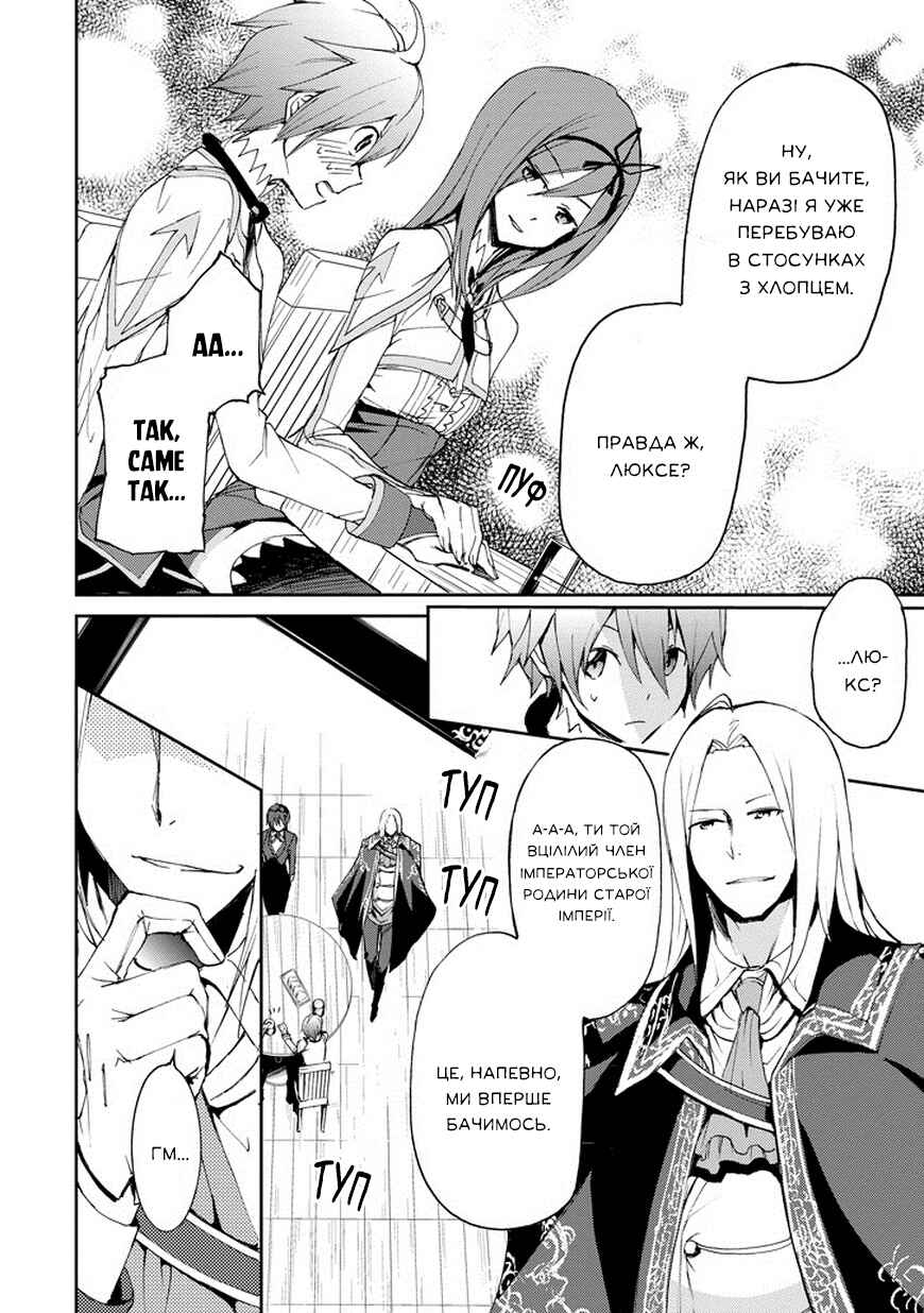 Saijaku Muhai no Bahamut Chapter 14 - Page 2
