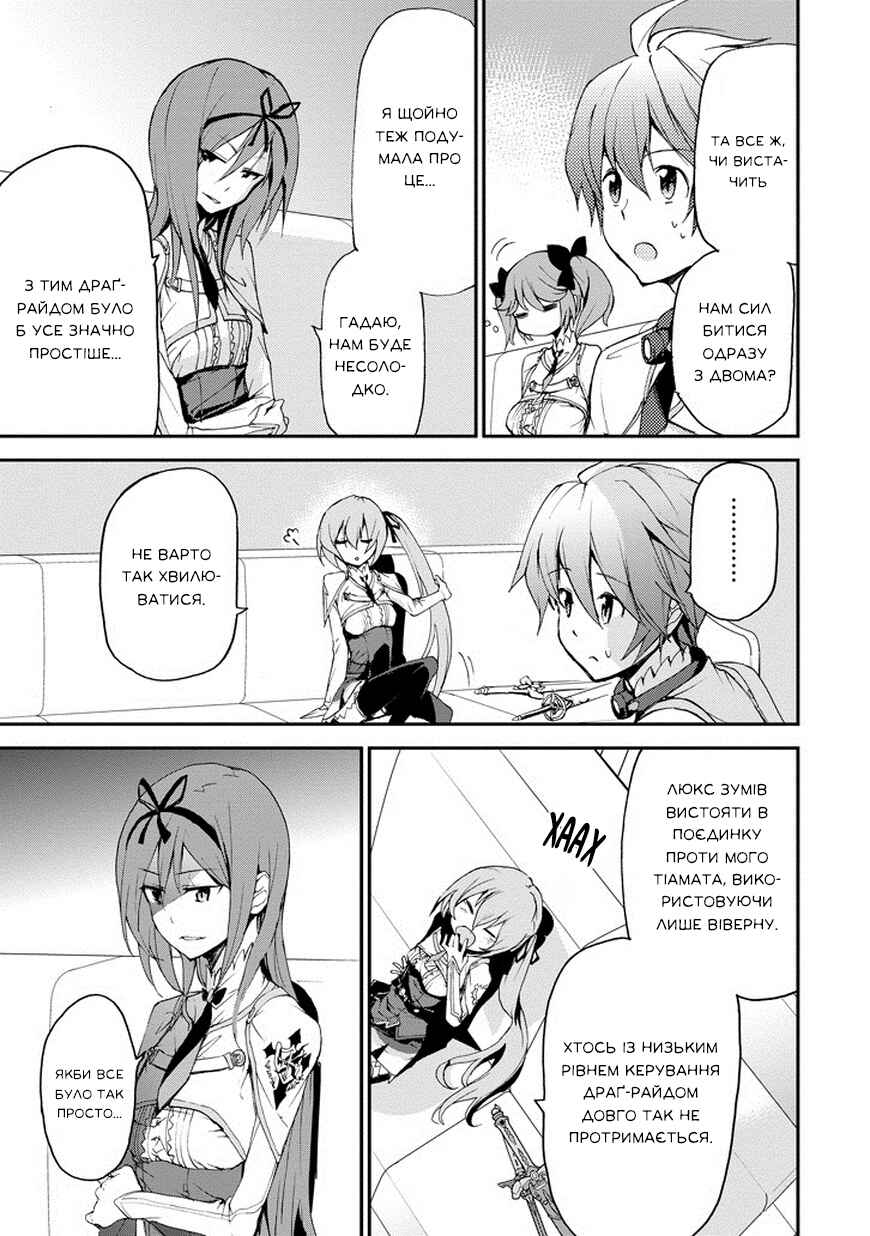 Saijaku Muhai no Bahamut Chapter 14 - Page 20