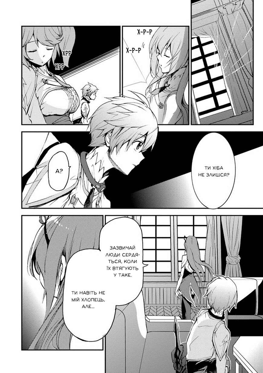Saijaku Muhai no Bahamut Chapter 14 - Page 21
