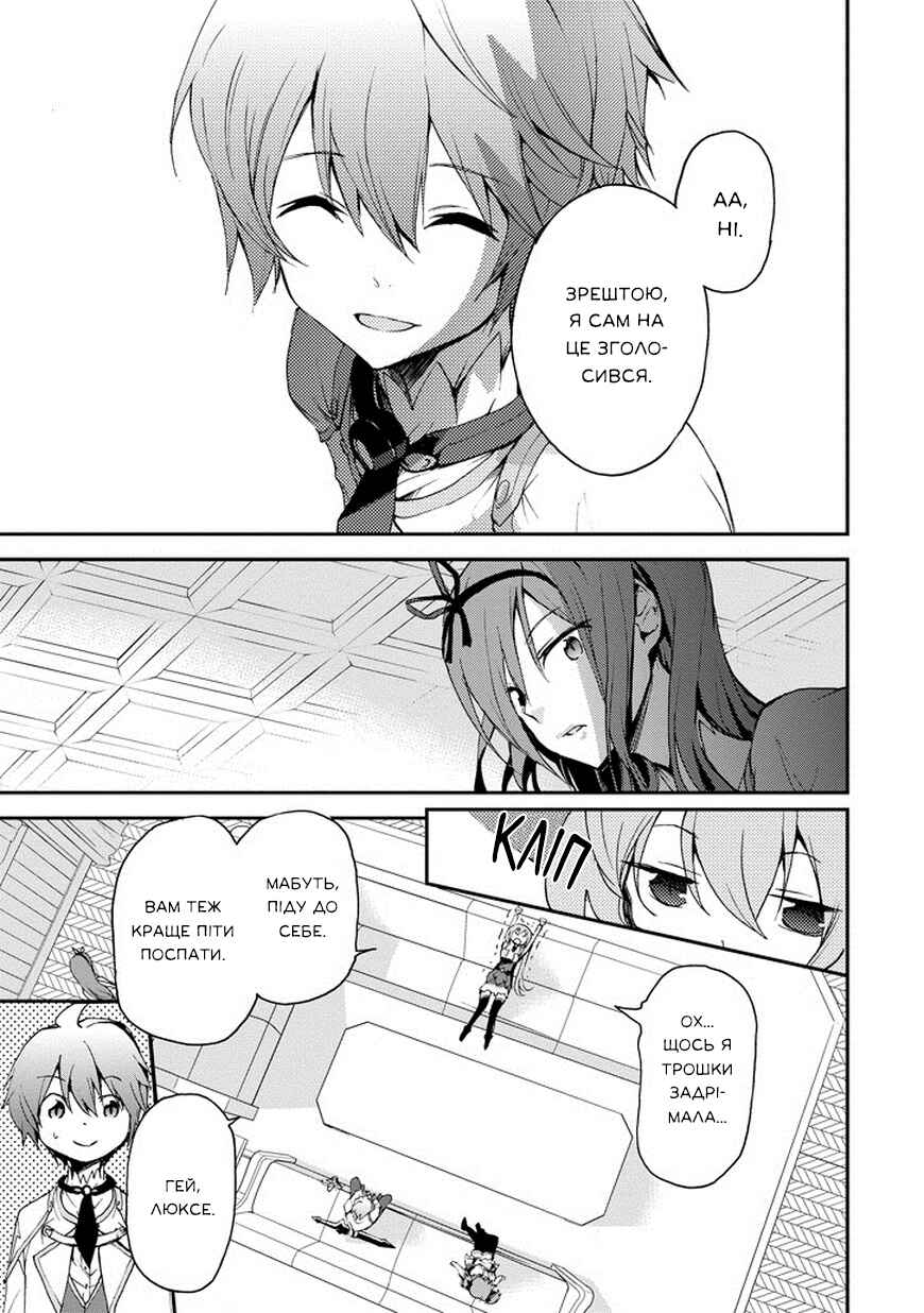 Saijaku Muhai no Bahamut Chapter 14 - Page 22