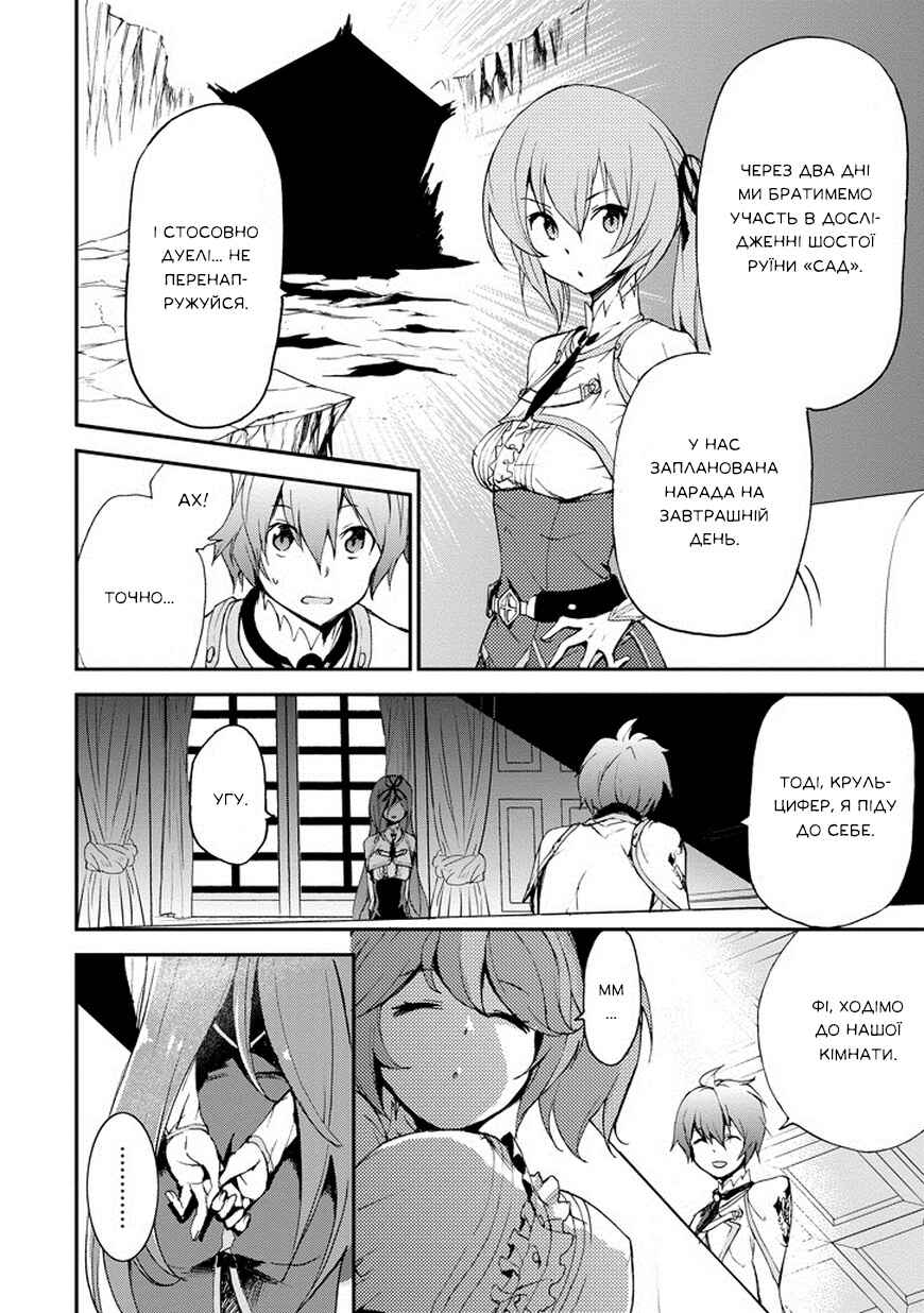 Saijaku Muhai no Bahamut Chapter 14 - Page 23