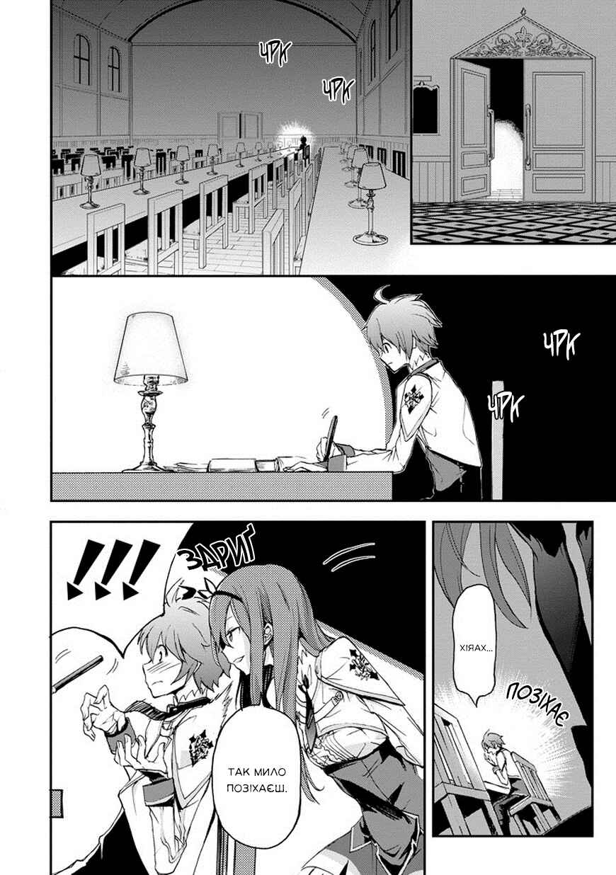 Saijaku Muhai no Bahamut Chapter 14 - Page 25