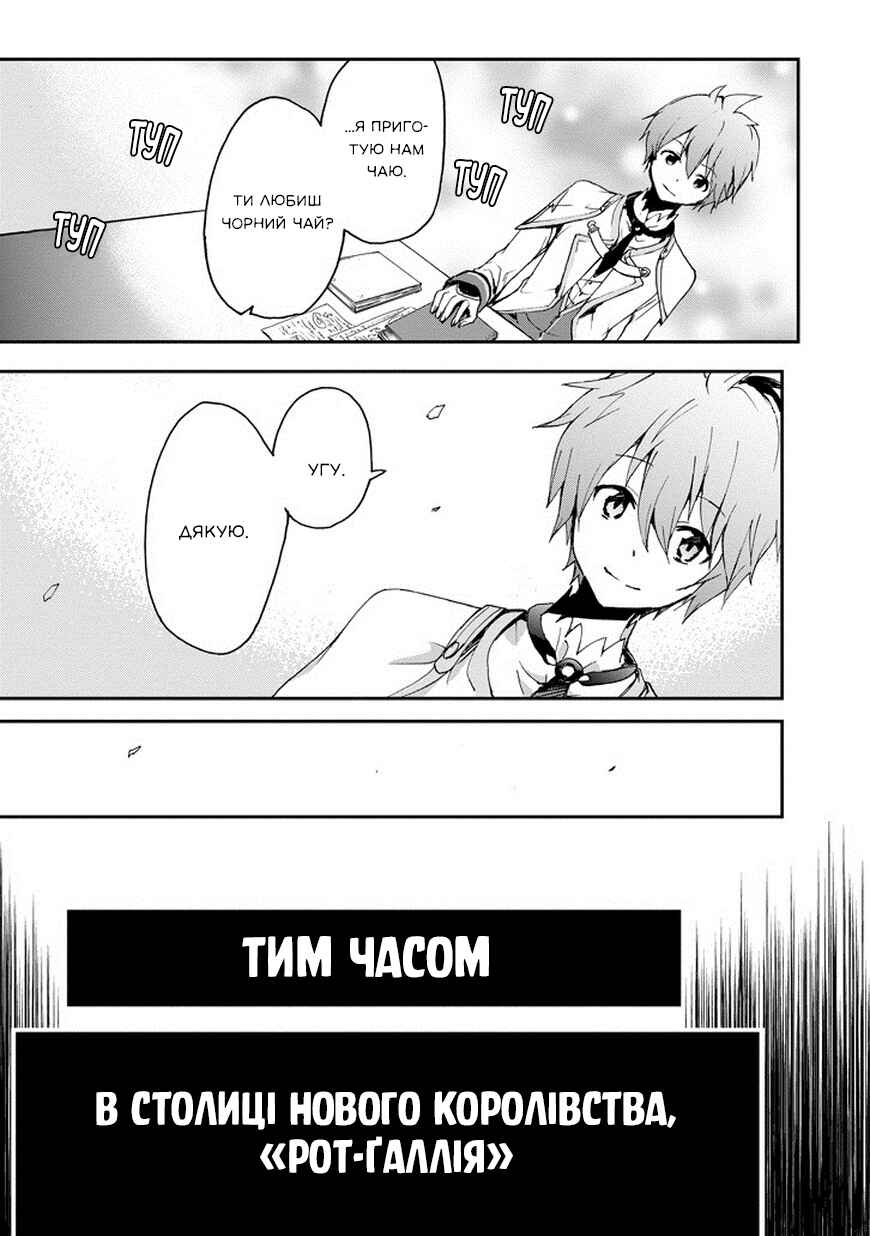 Saijaku Muhai no Bahamut Chapter 14 - Page 28