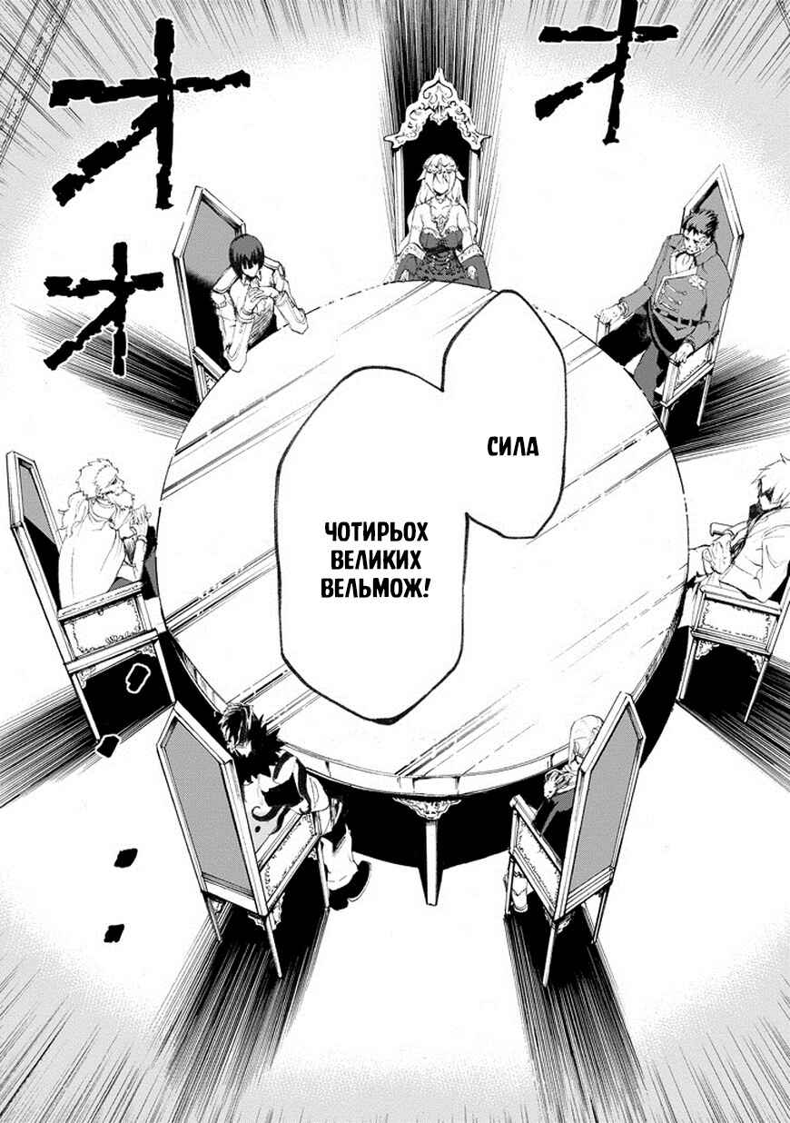 Saijaku Muhai no Bahamut Chapter 14 - Page 31