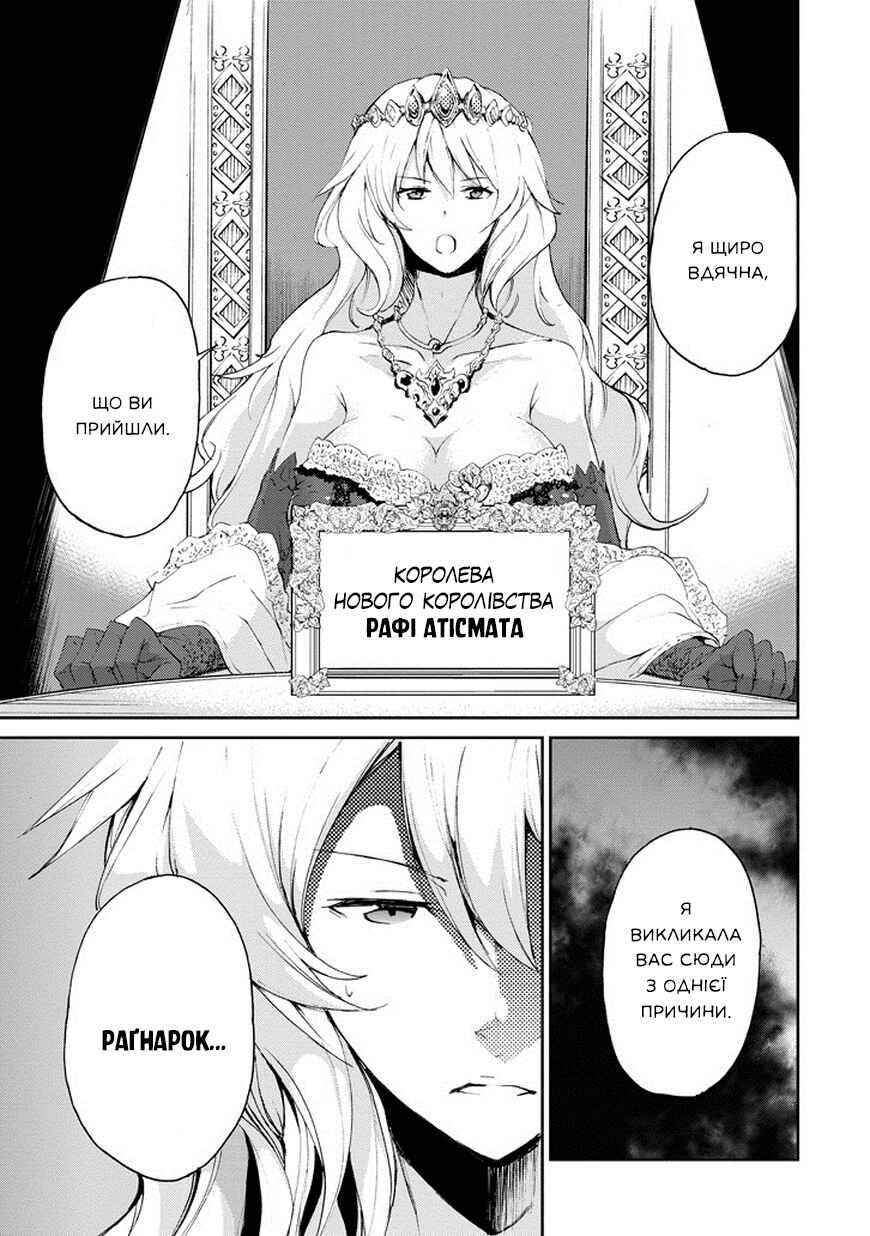 Saijaku Muhai no Bahamut Chapter 14 - Page 32
