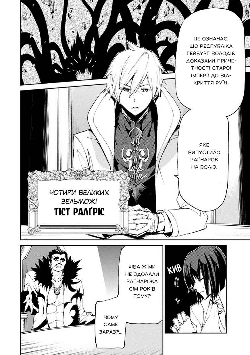Saijaku Muhai no Bahamut Chapter 14 - Page 35