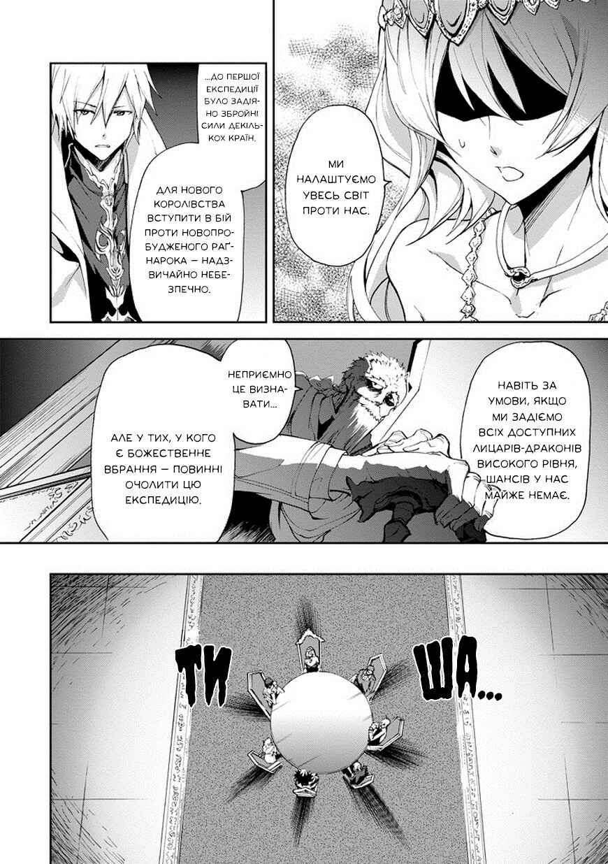 Saijaku Muhai no Bahamut Chapter 14 - Page 37