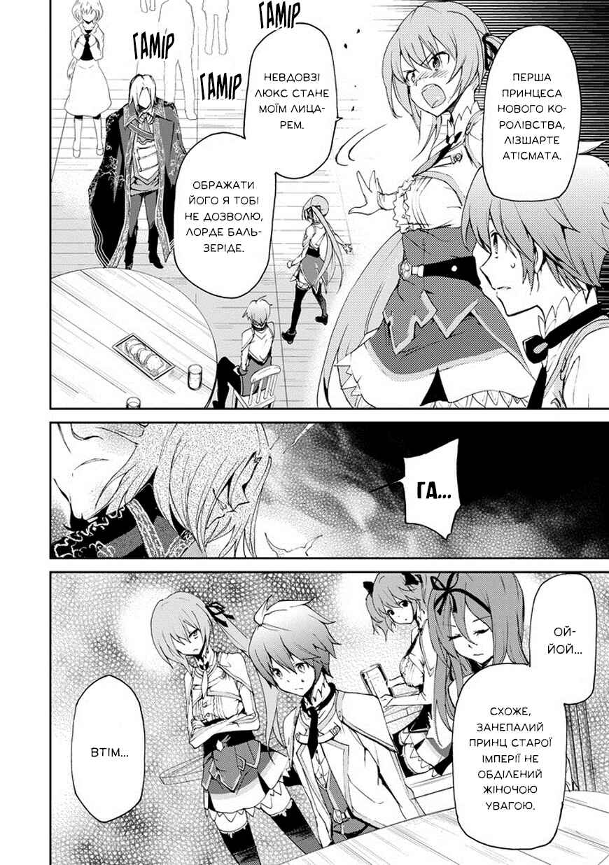 Saijaku Muhai no Bahamut Chapter 14 - Page 4