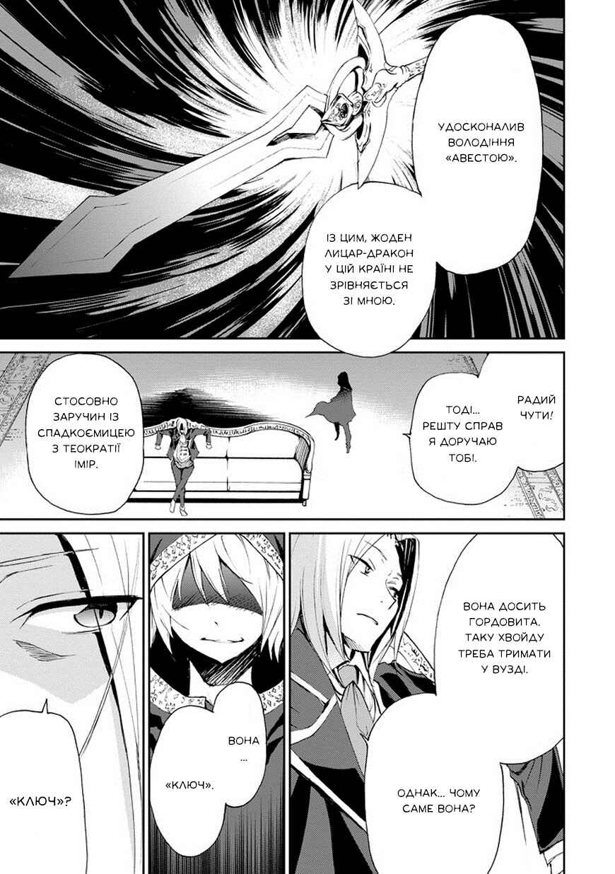Saijaku Muhai no Bahamut Chapter 14 - Page 44