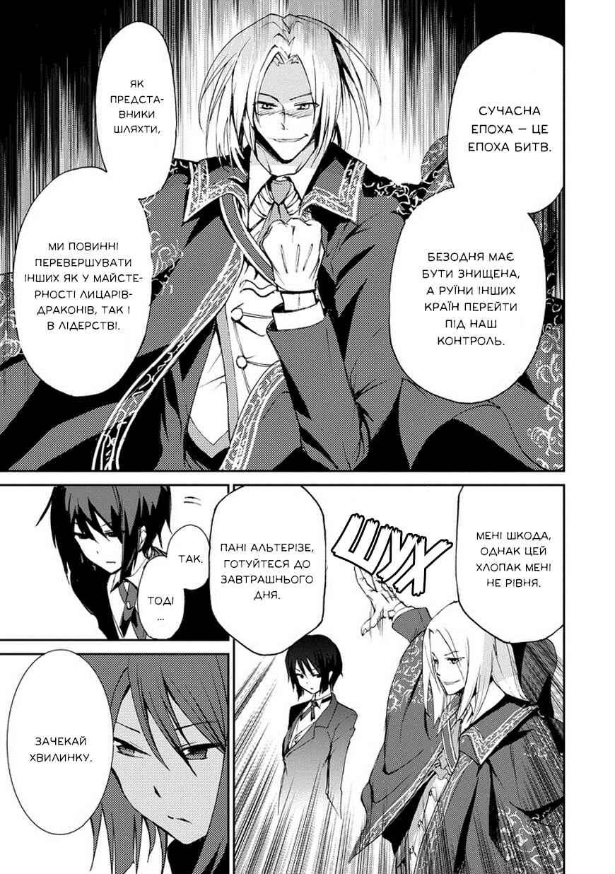 Saijaku Muhai no Bahamut Chapter 14 - Page 5