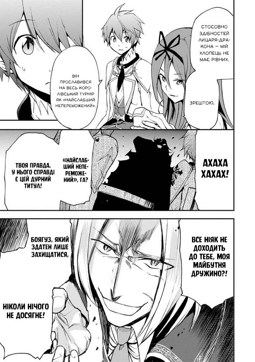 Saijaku Muhai no Bahamut Chapter 14 - Page 7