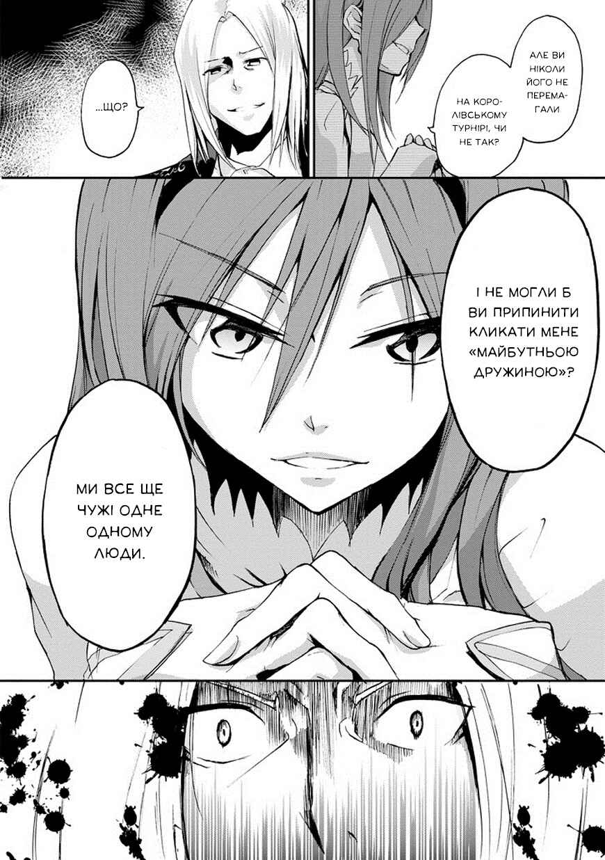 Saijaku Muhai no Bahamut Chapter 14 - Page 8