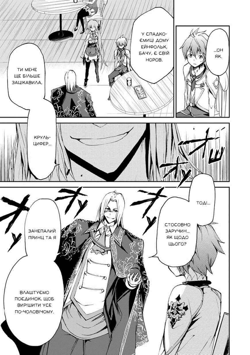 Saijaku Muhai no Bahamut Chapter 14 - Page 9