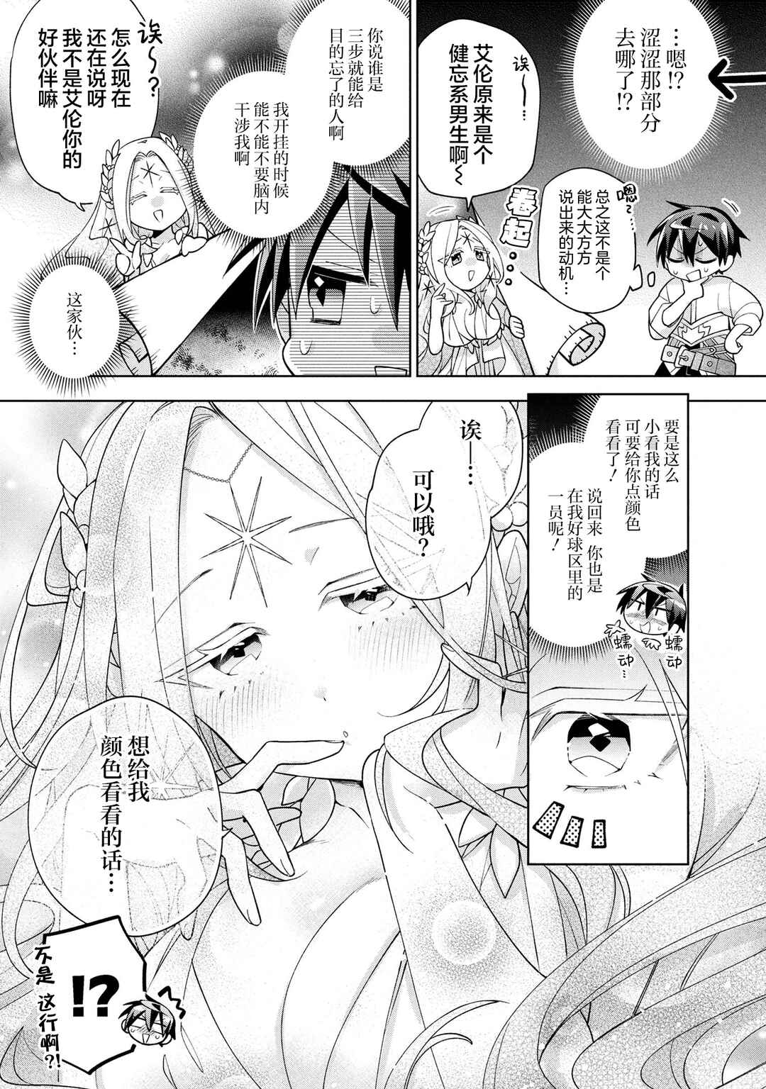 Dorei kara no Kitai to Hyouka no sei de Sakushu dekinai no daga Chapter 18 - Page 10
