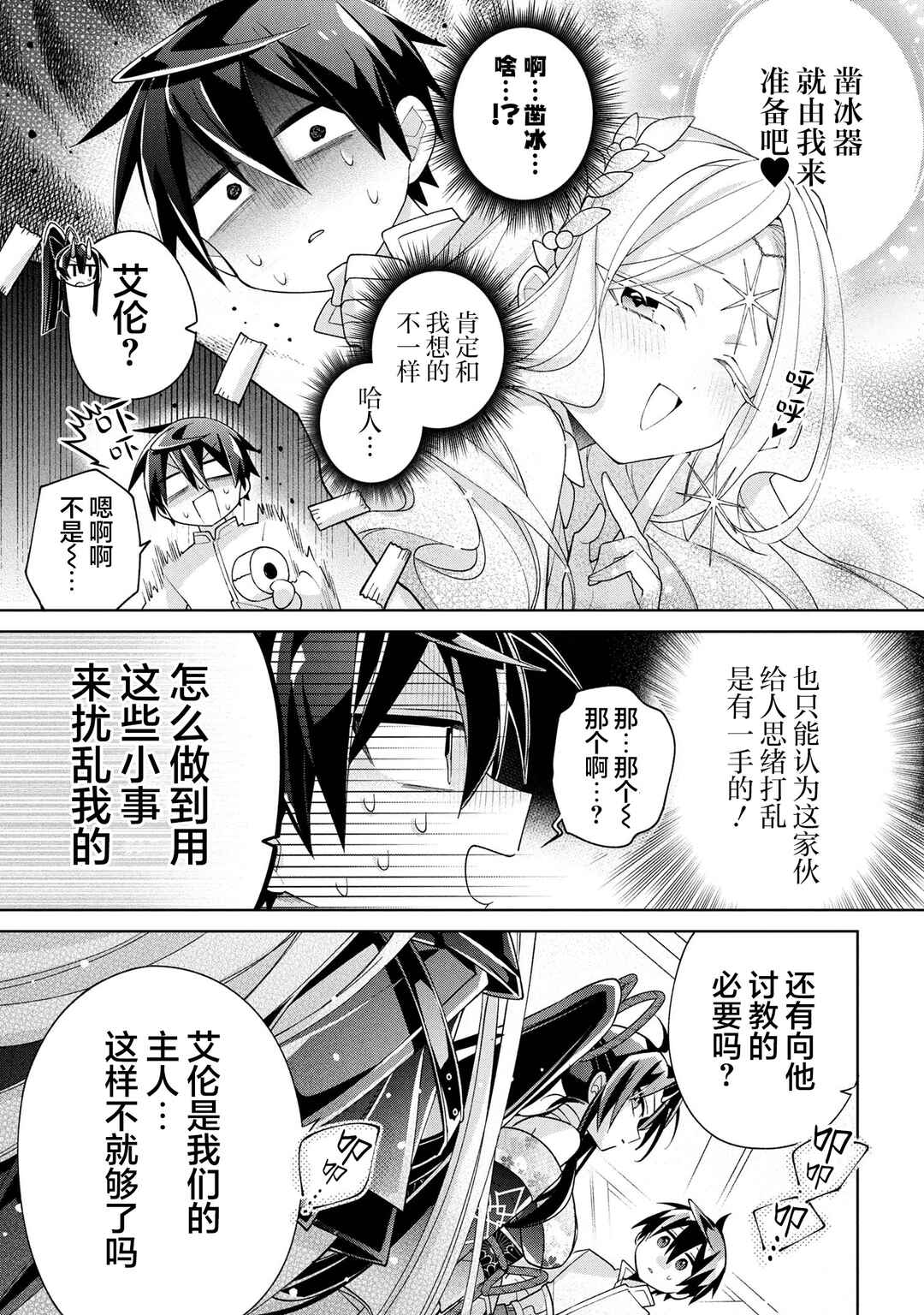 Dorei kara no Kitai to Hyouka no sei de Sakushu dekinai no daga Chapter 18 - Page 11