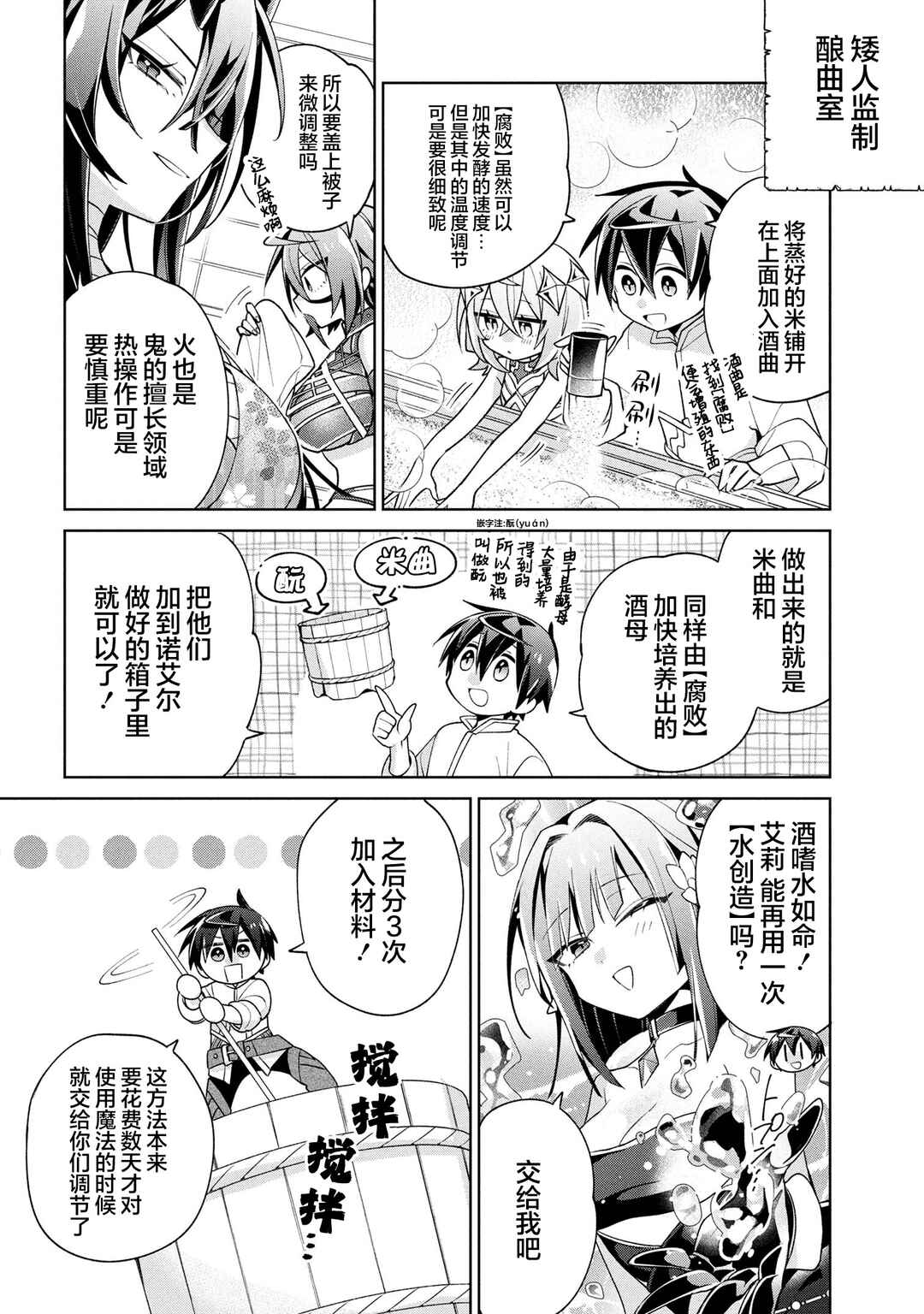 Dorei kara no Kitai to Hyouka no sei de Sakushu dekinai no daga Chapter 18 - Page 14