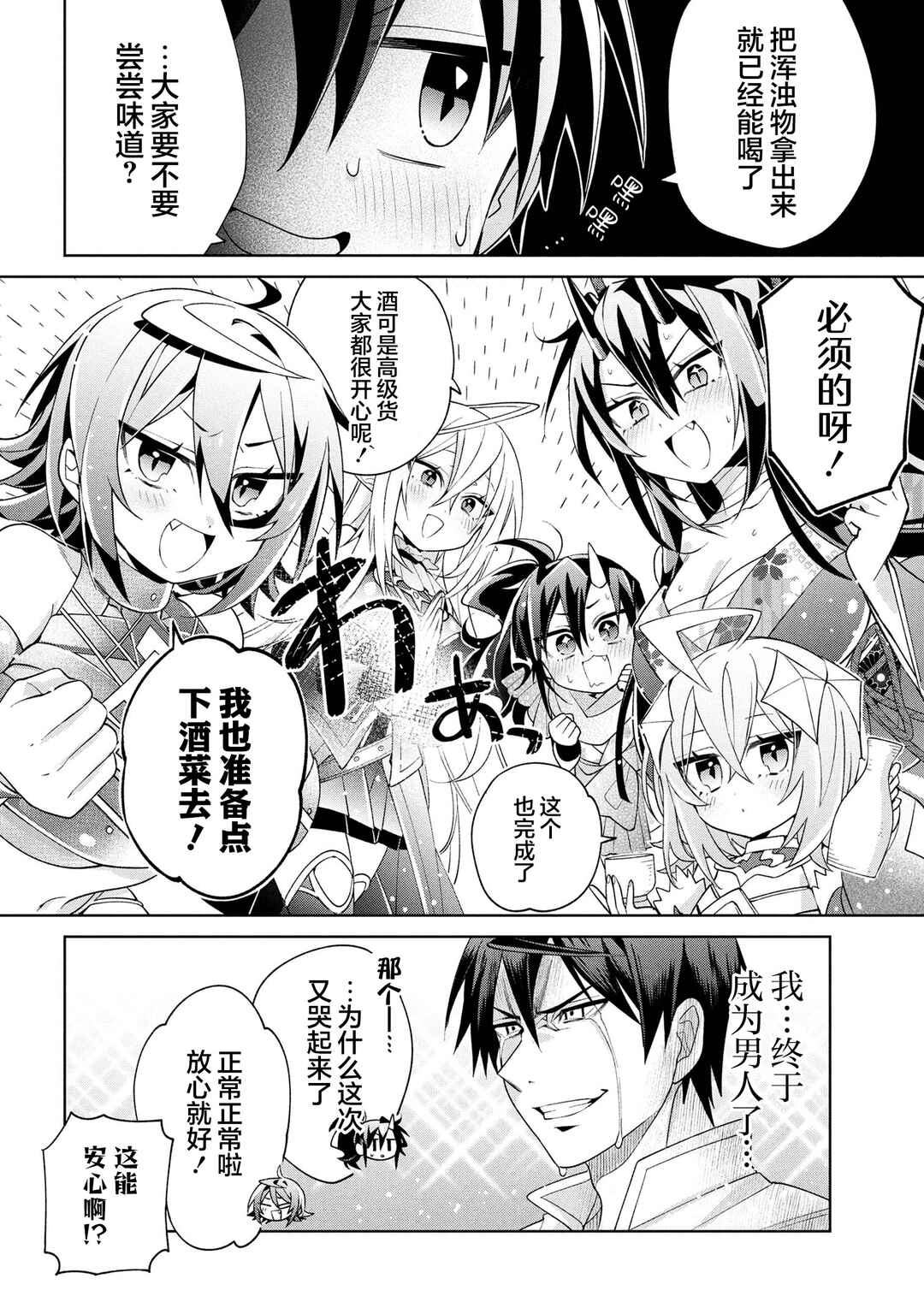 Dorei kara no Kitai to Hyouka no sei de Sakushu dekinai no daga Chapter 18 - Page 16
