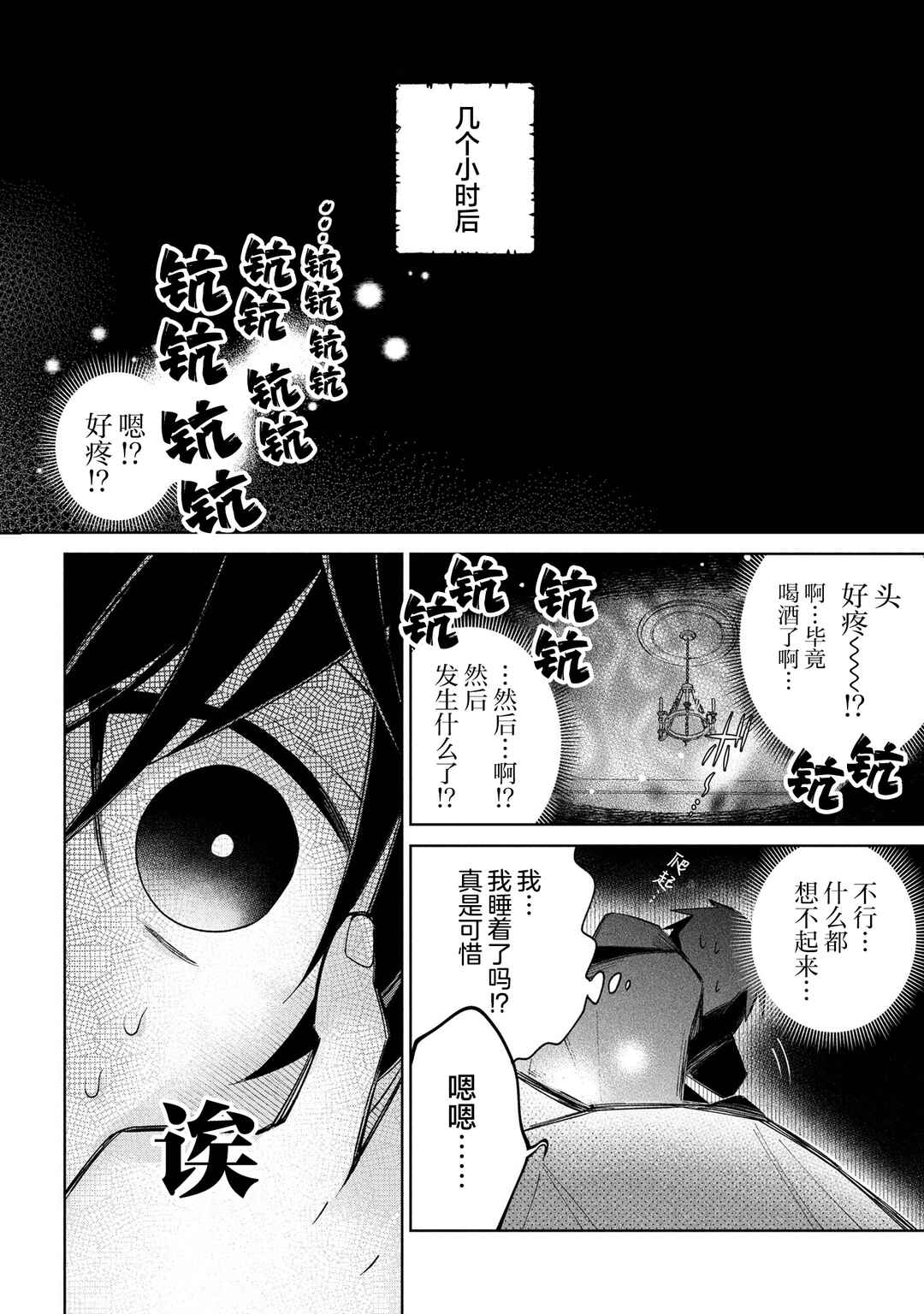 Dorei kara no Kitai to Hyouka no sei de Sakushu dekinai no daga Chapter 18 - Page 19