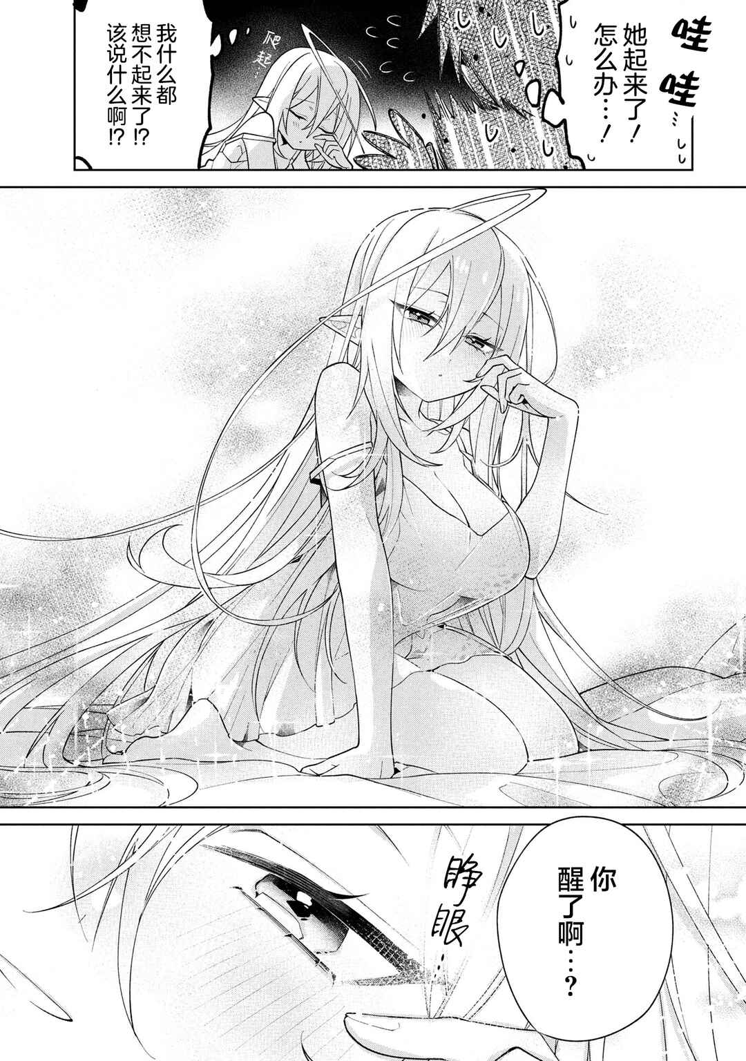 Dorei kara no Kitai to Hyouka no sei de Sakushu dekinai no daga Chapter 18 - Page 22