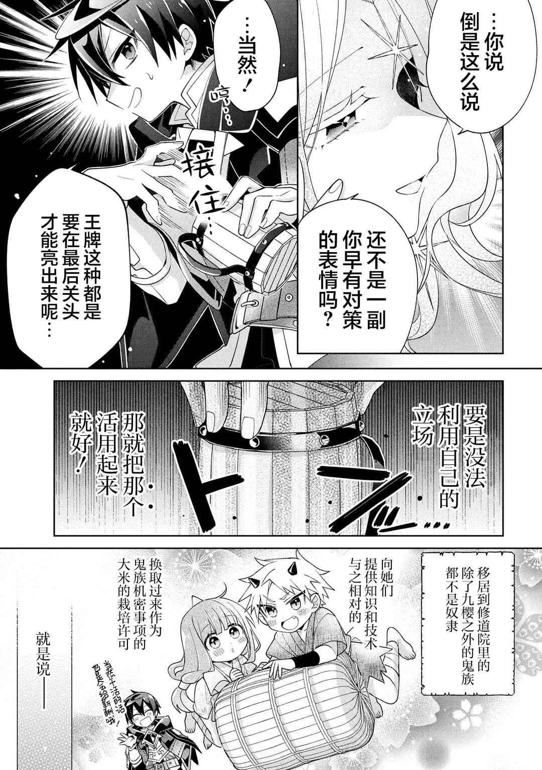 Dorei kara no Kitai to Hyouka no sei de Sakushu dekinai no daga Chapter 18 - Page 3