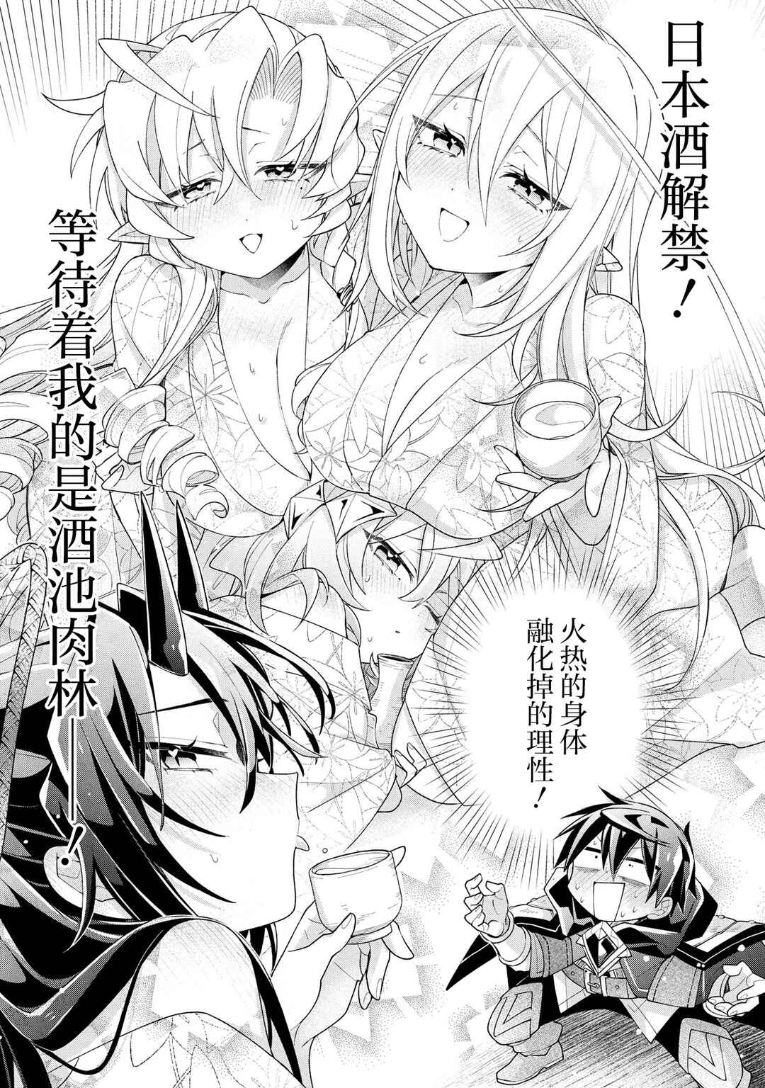 Dorei kara no Kitai to Hyouka no sei de Sakushu dekinai no daga Chapter 18 - Page 4